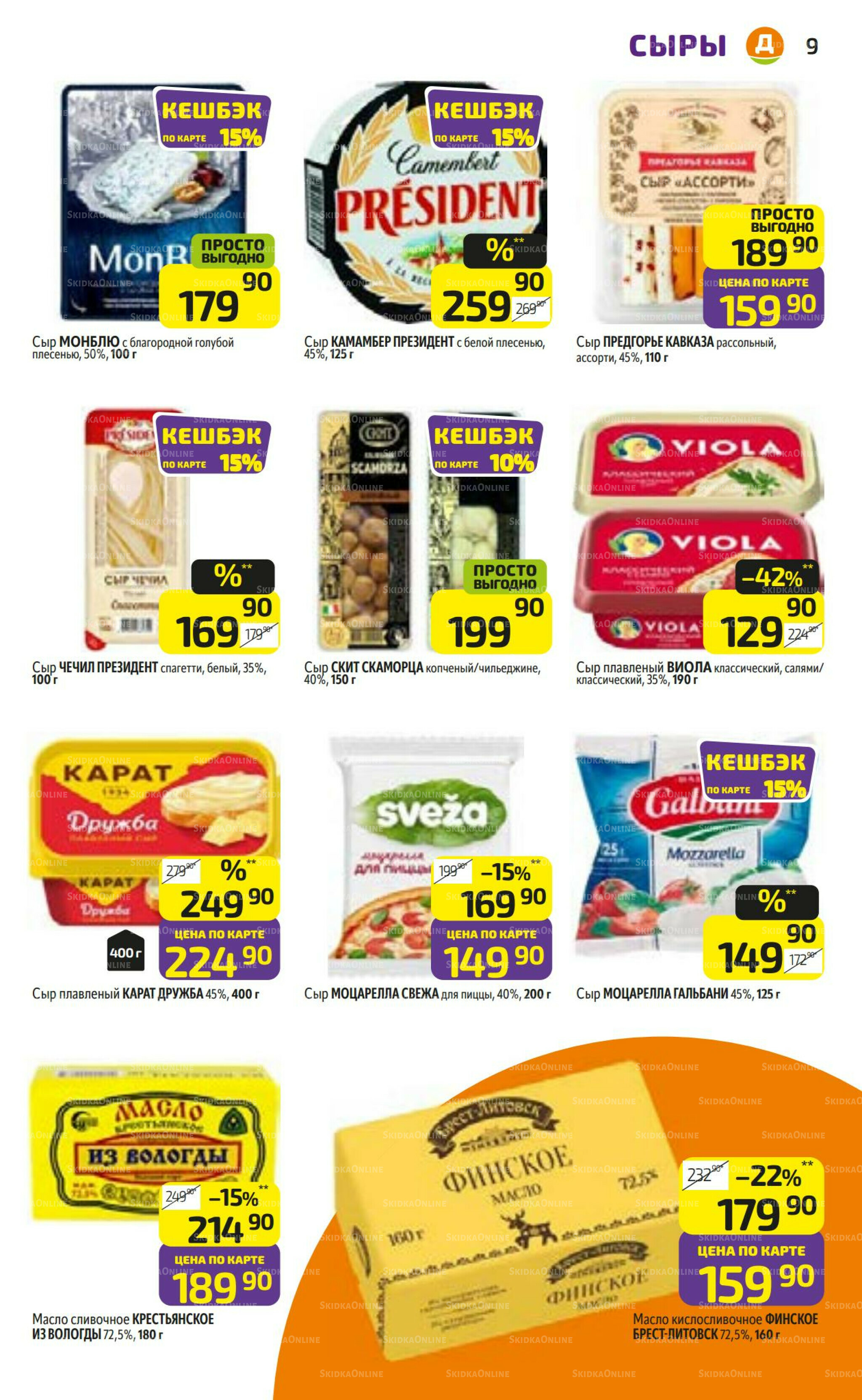 Предложение недели! 7  - 13 Июля 2025 9