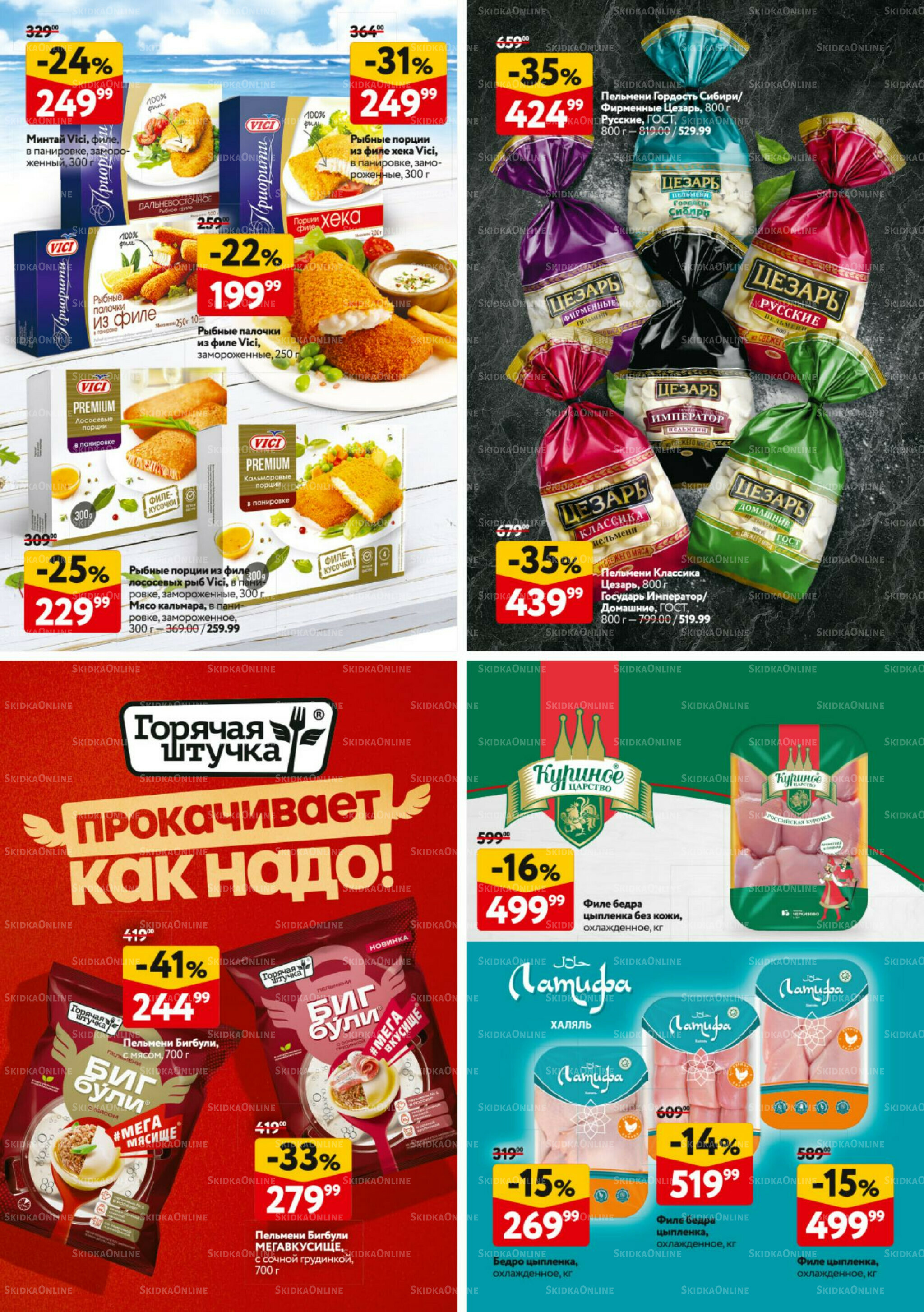 Каталог регулярных предложений 3  - 16 Июля 2025 30