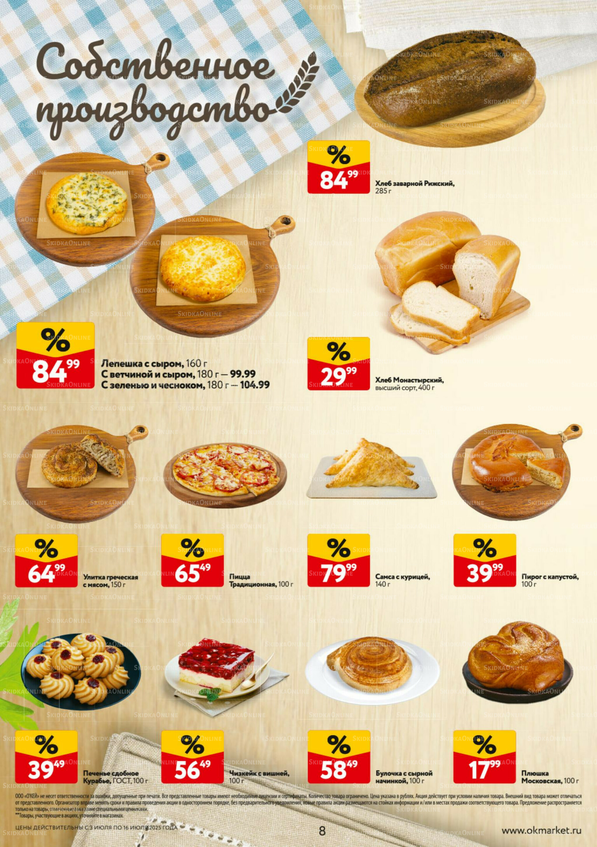 Каталог регулярных предложений 3  - 16 Июля 2025 8