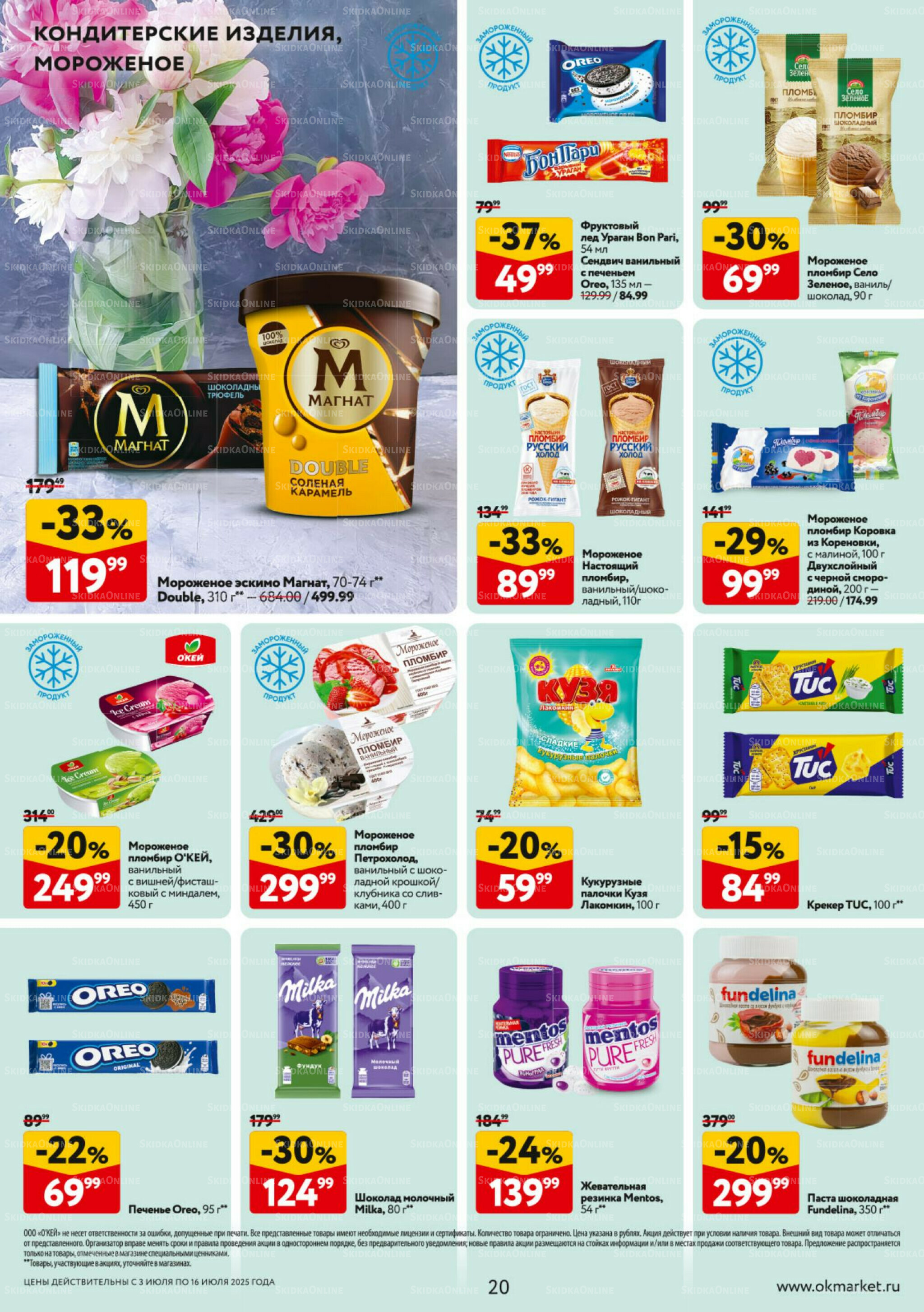 Каталог регулярных предложений 3  - 16 Июля 2025 20