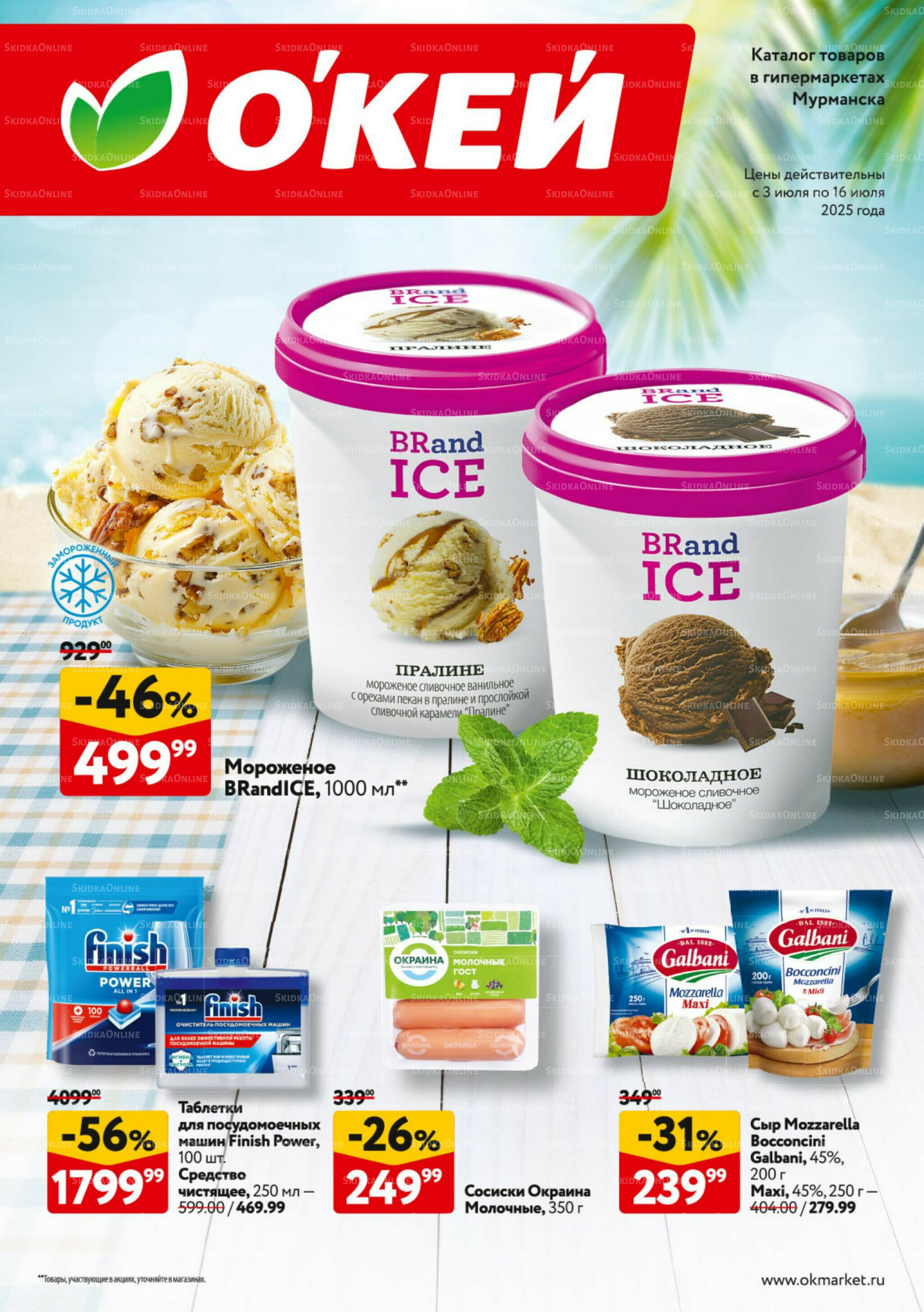 Каталог регулярных предложений 3  - 16 Июля 2025 1