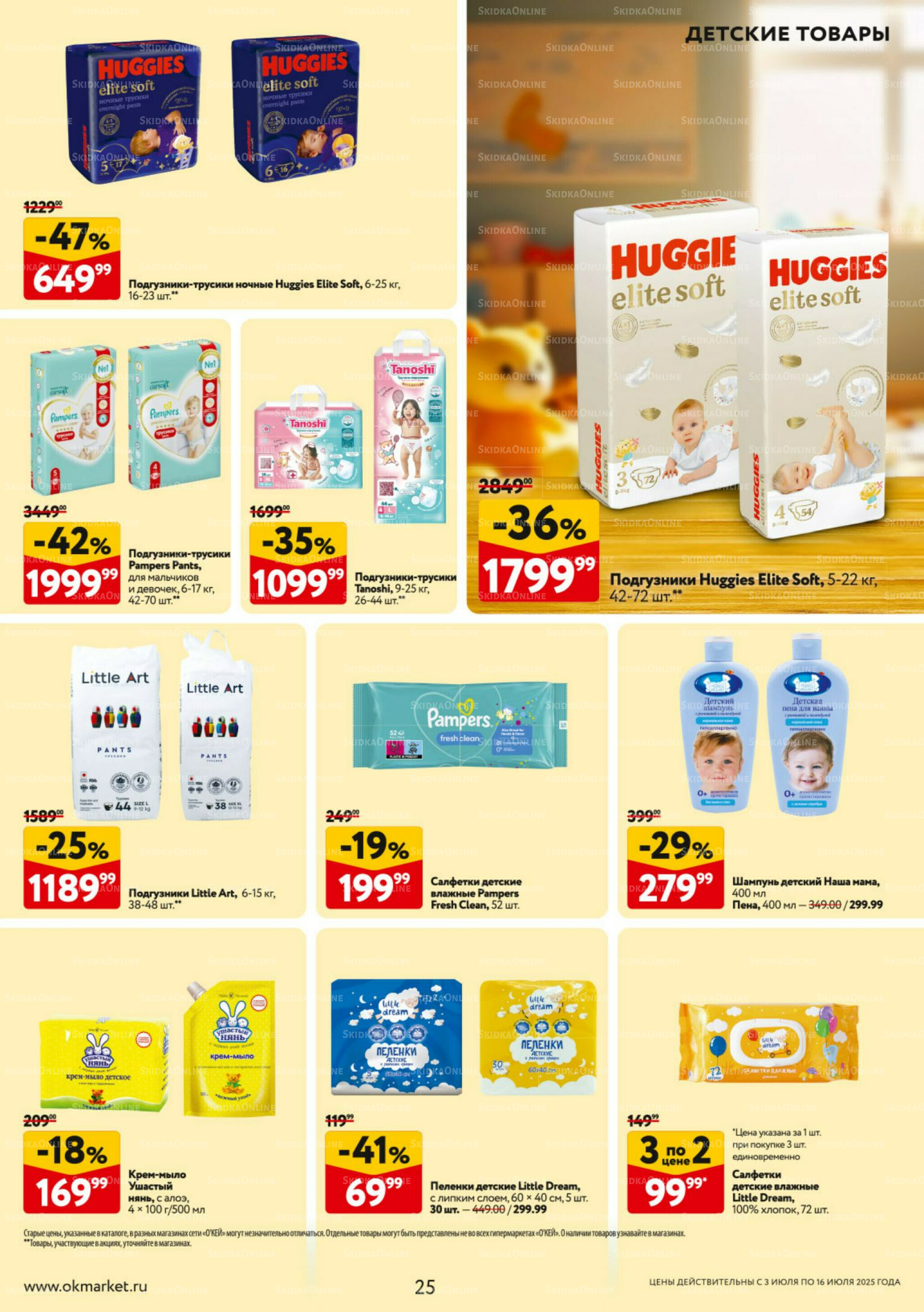 Каталог регулярных предложений 3  - 16 Июля 2025 25