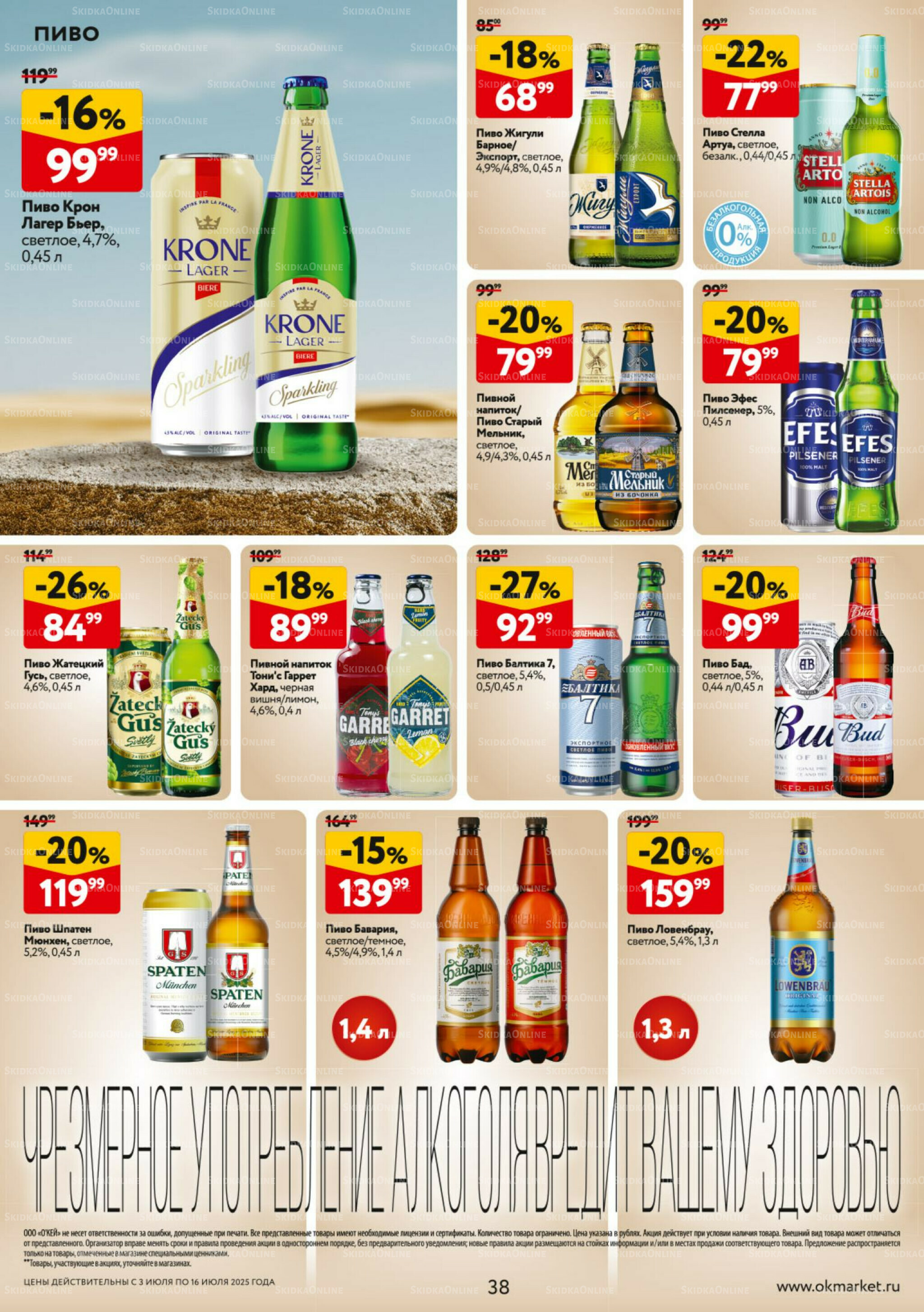 Каталог регулярных предложений 3  - 16 Июля 2025 38