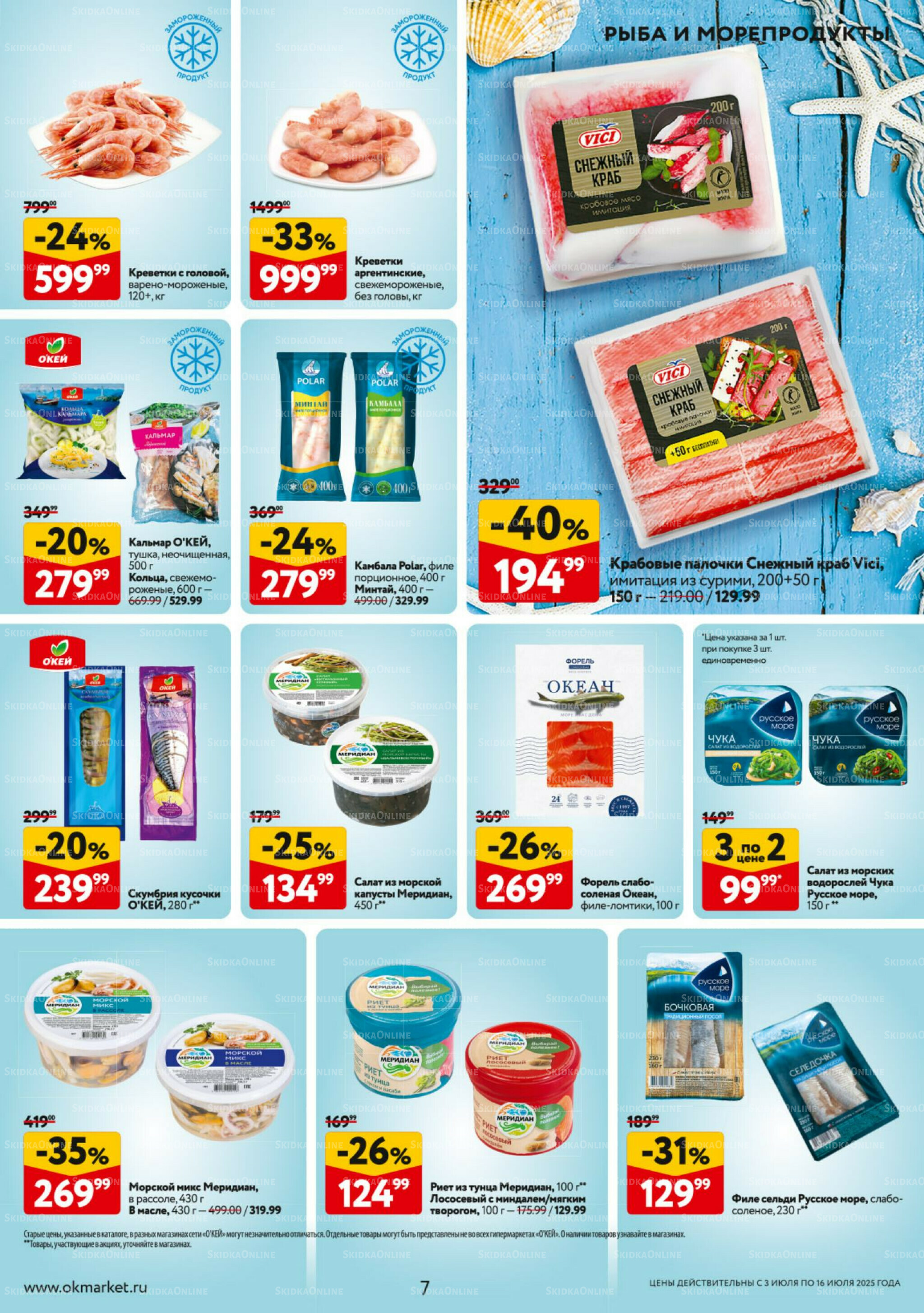 Каталог регулярных предложений 3  - 16 Июля 2025 7