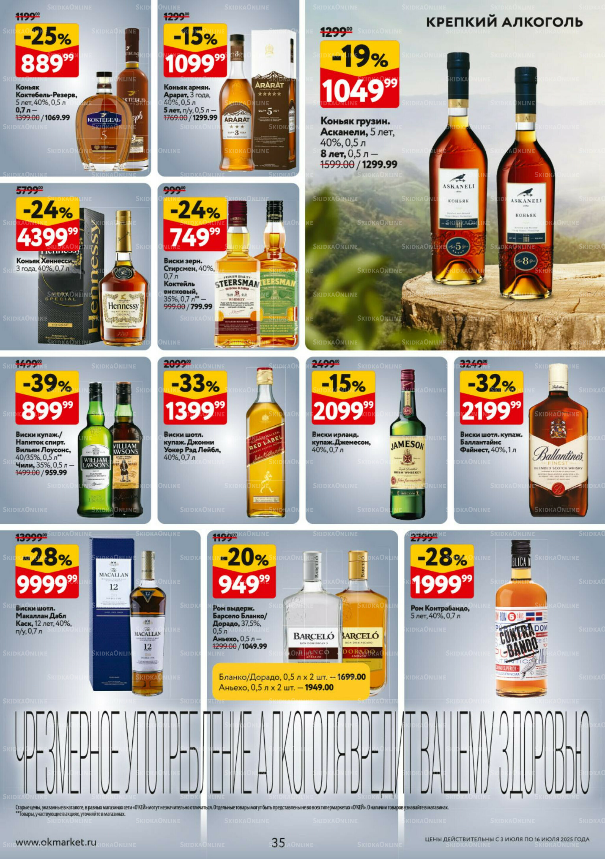 Каталог регулярных предложений 3  - 16 Июля 2025 35