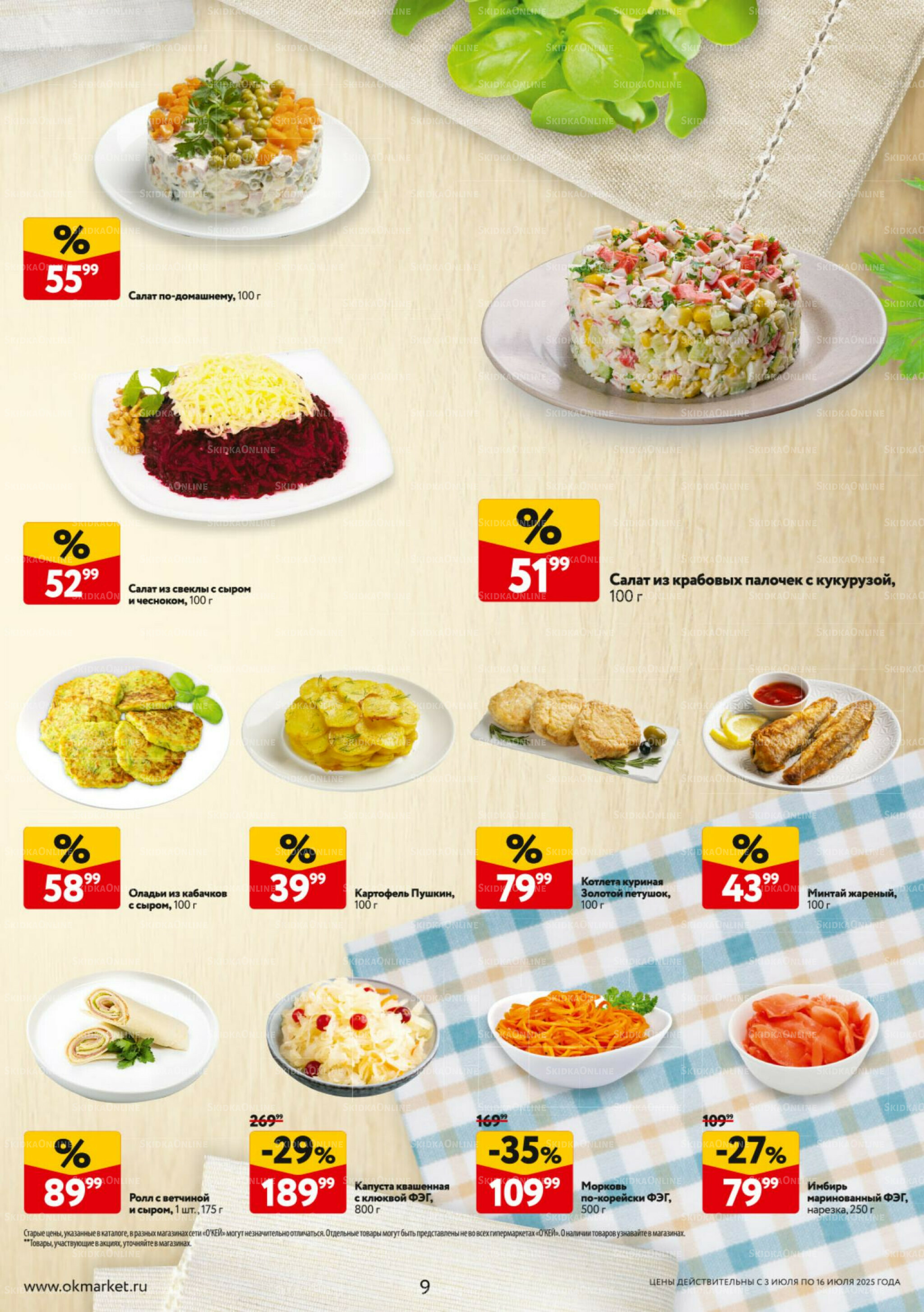 Каталог регулярных предложений 3  - 16 Июля 2025 9