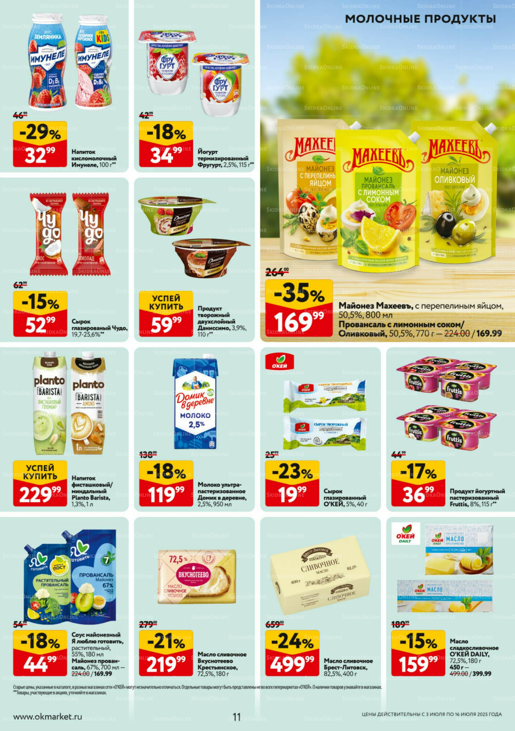 Каталог регулярных предложений 3  - 16 Июля 2025 11