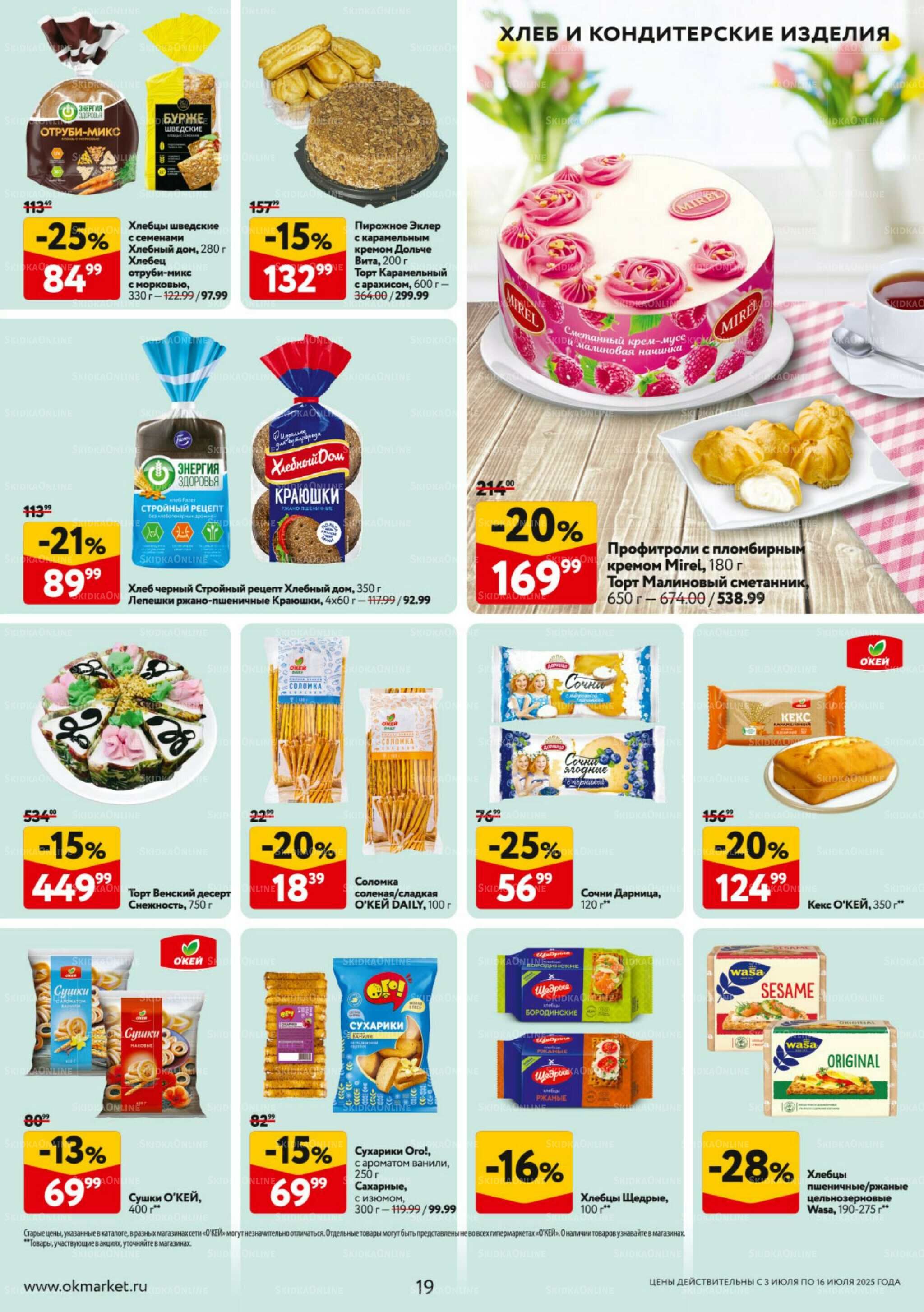 Каталог регулярных предложений 3  - 16 Июля 2025 19