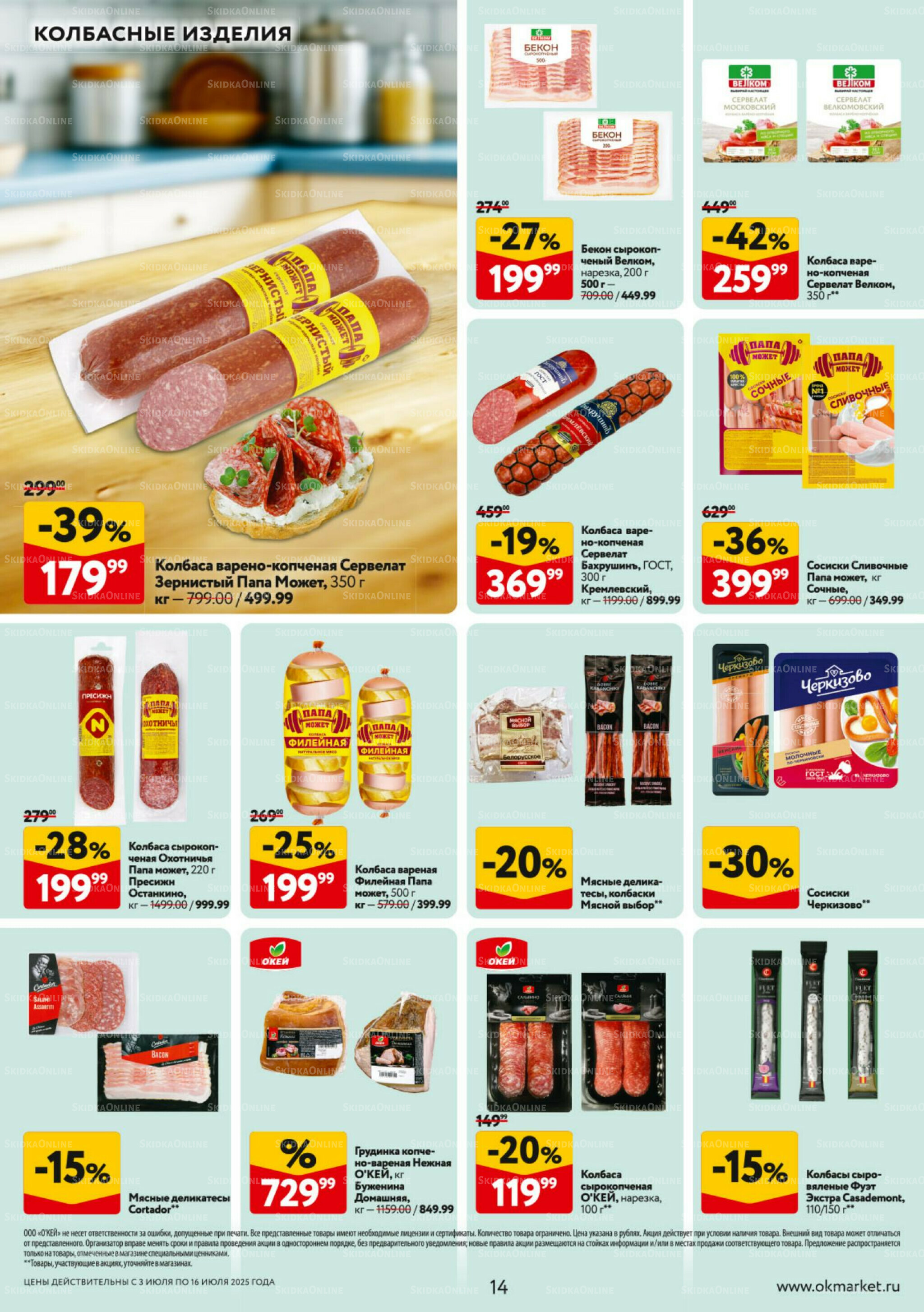 Каталог регулярных предложений 3  - 16 Июля 2025 14