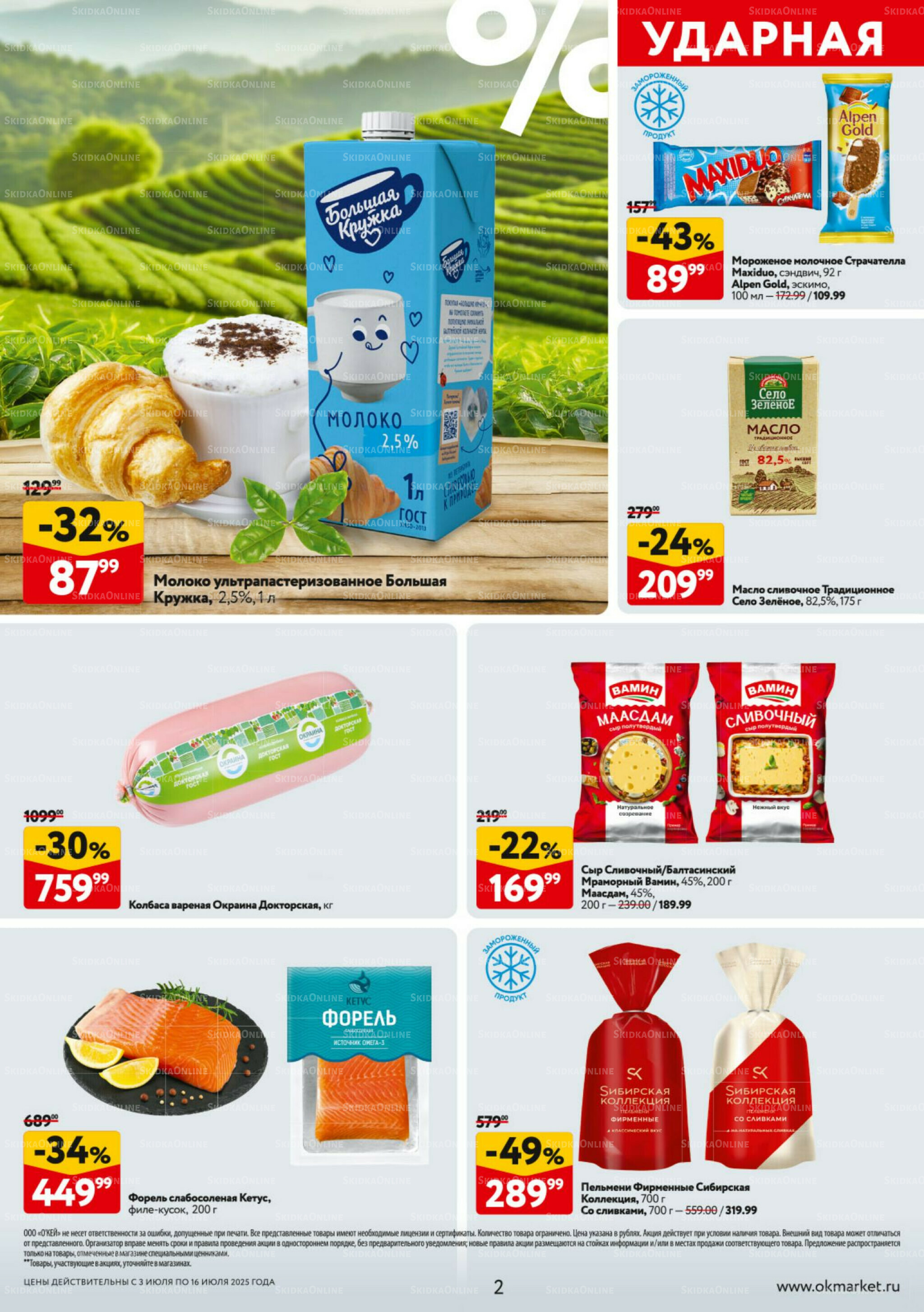 Каталог регулярных предложений 3  - 16 Июля 2025 2
