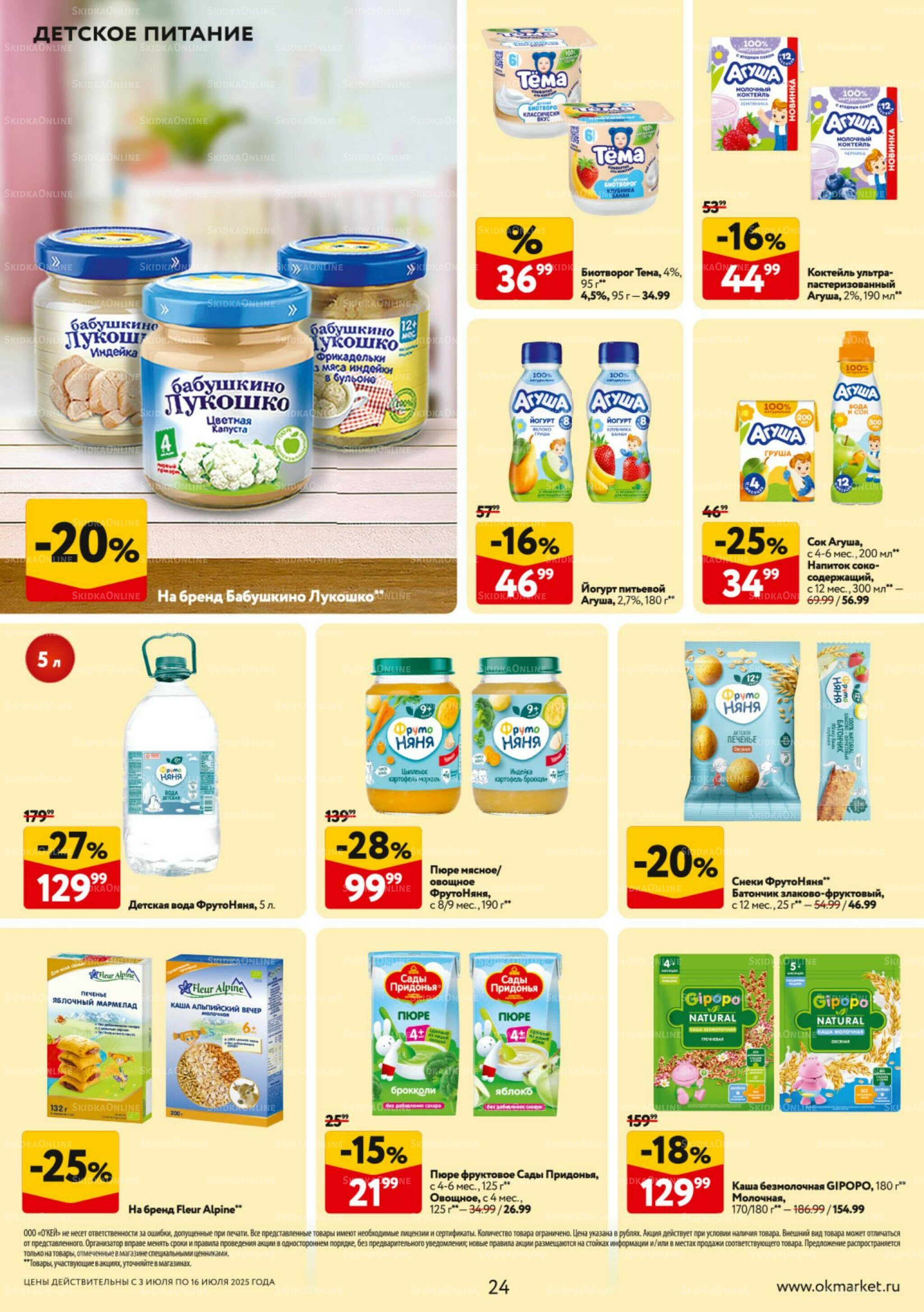 Каталог регулярных предложений 3  - 16 Июля 2025 24