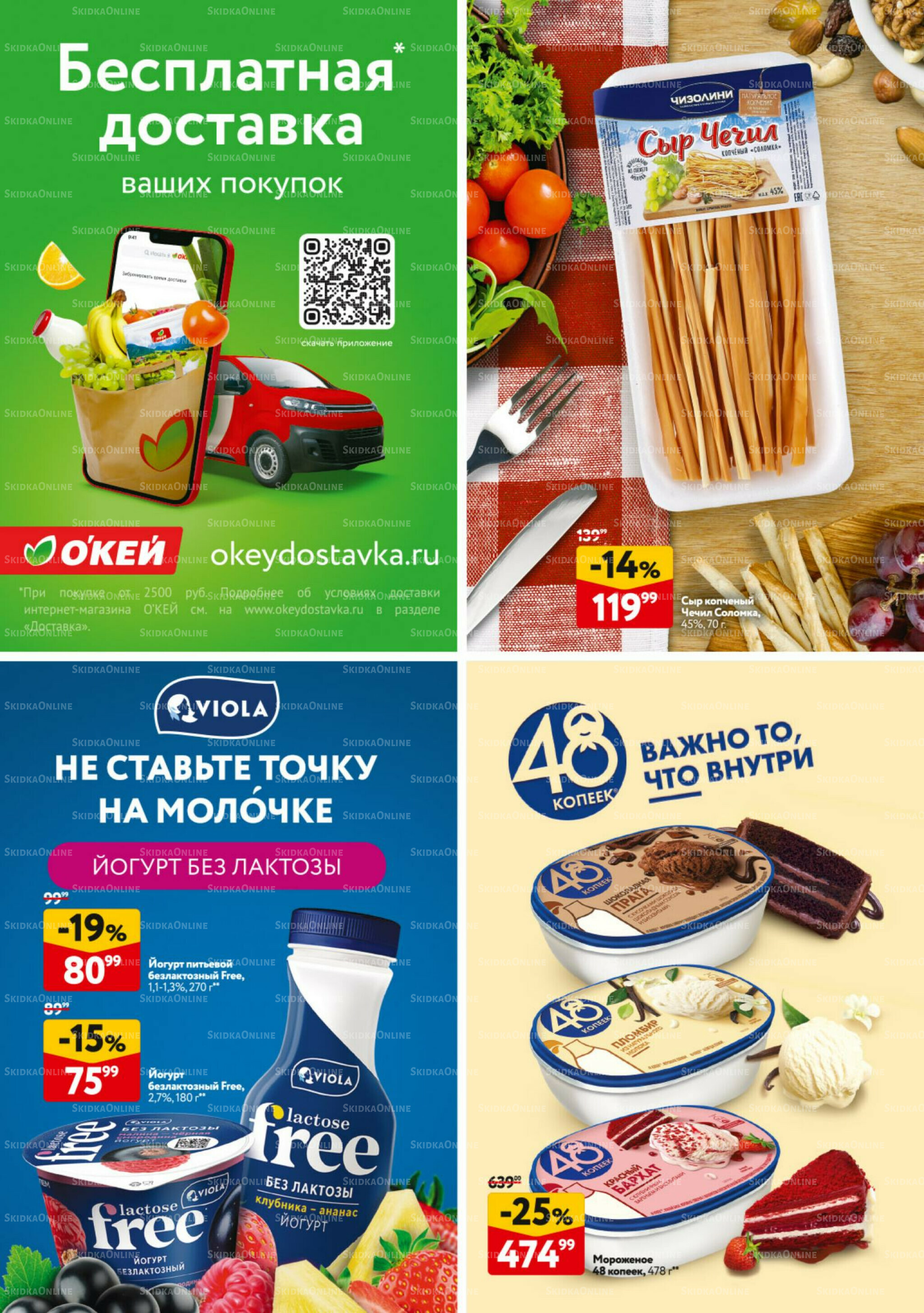 Каталог регулярных предложений 3  - 16 Июля 2025 32