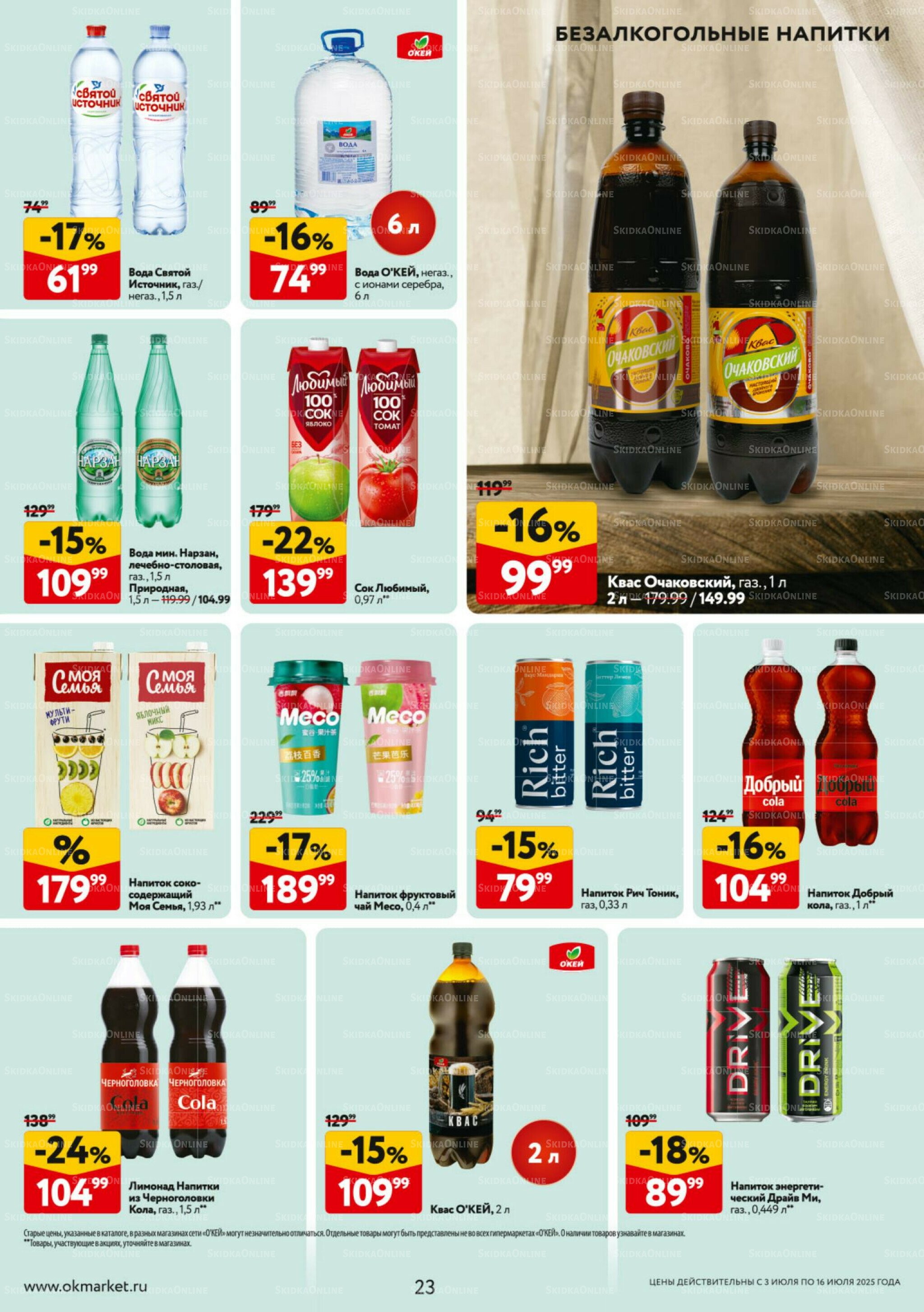 Каталог регулярных предложений 3  - 16 Июля 2025 23