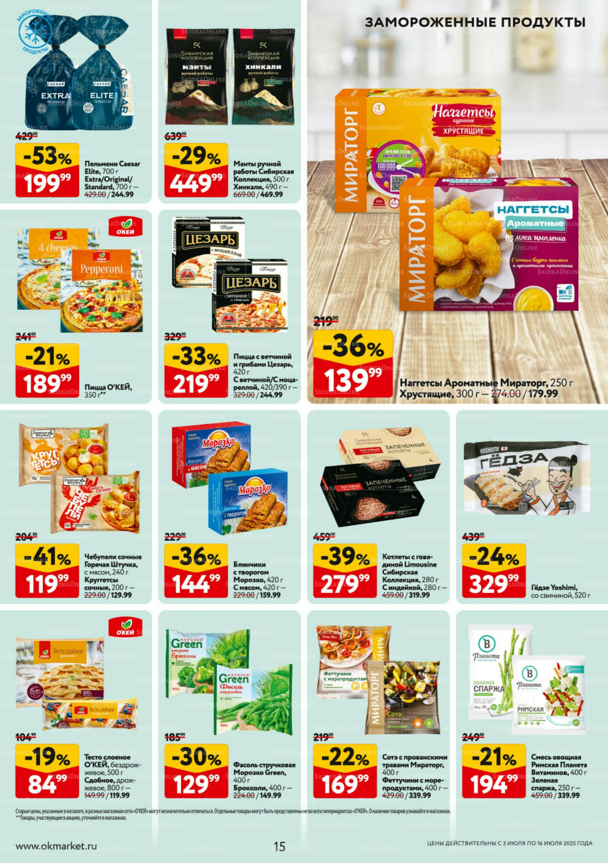 Каталог регулярных предложений 3  - 16 Июля 2025 15