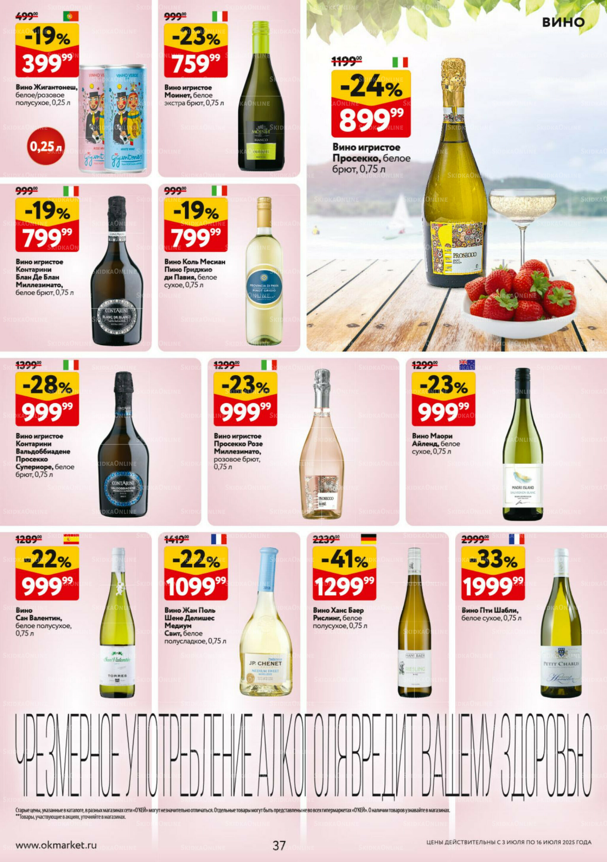 Каталог регулярных предложений 3  - 16 Июля 2025 37