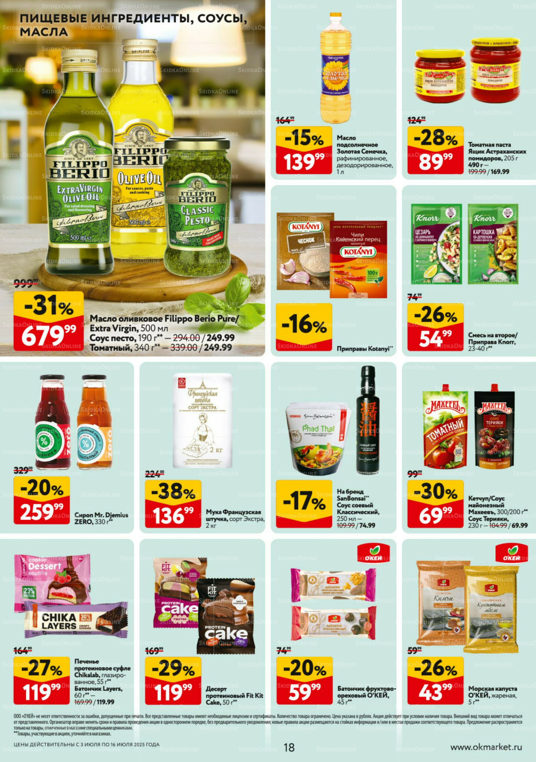 Каталог регулярных предложений 3  - 16 Июля 2025 18