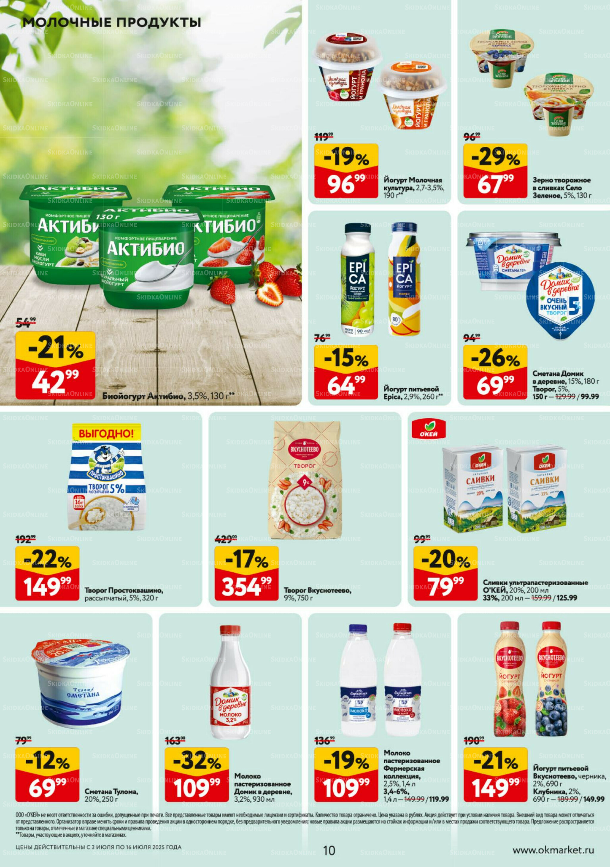 Каталог регулярных предложений 3  - 16 Июля 2025 10