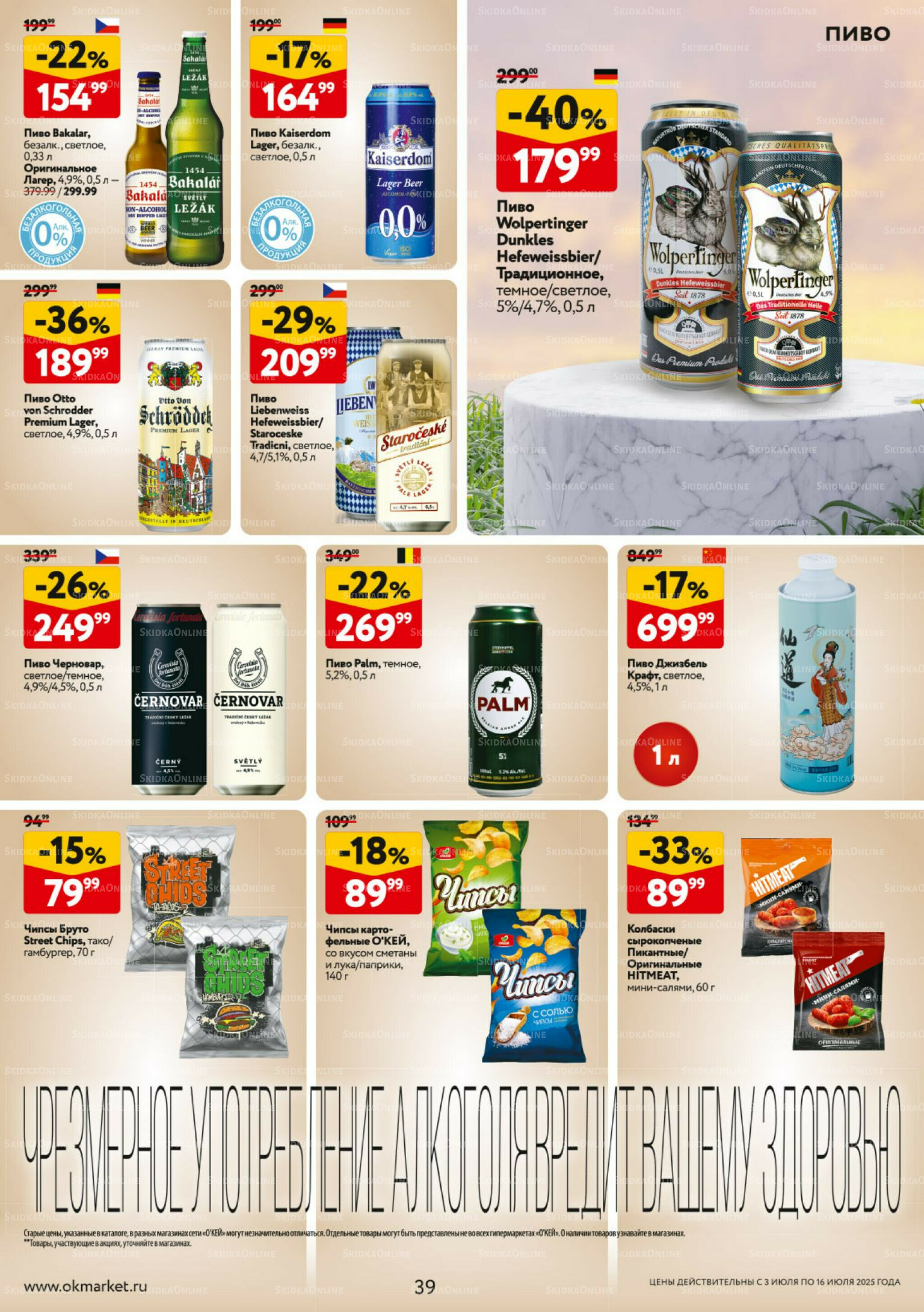 Каталог регулярных предложений 3  - 16 Июля 2025 39