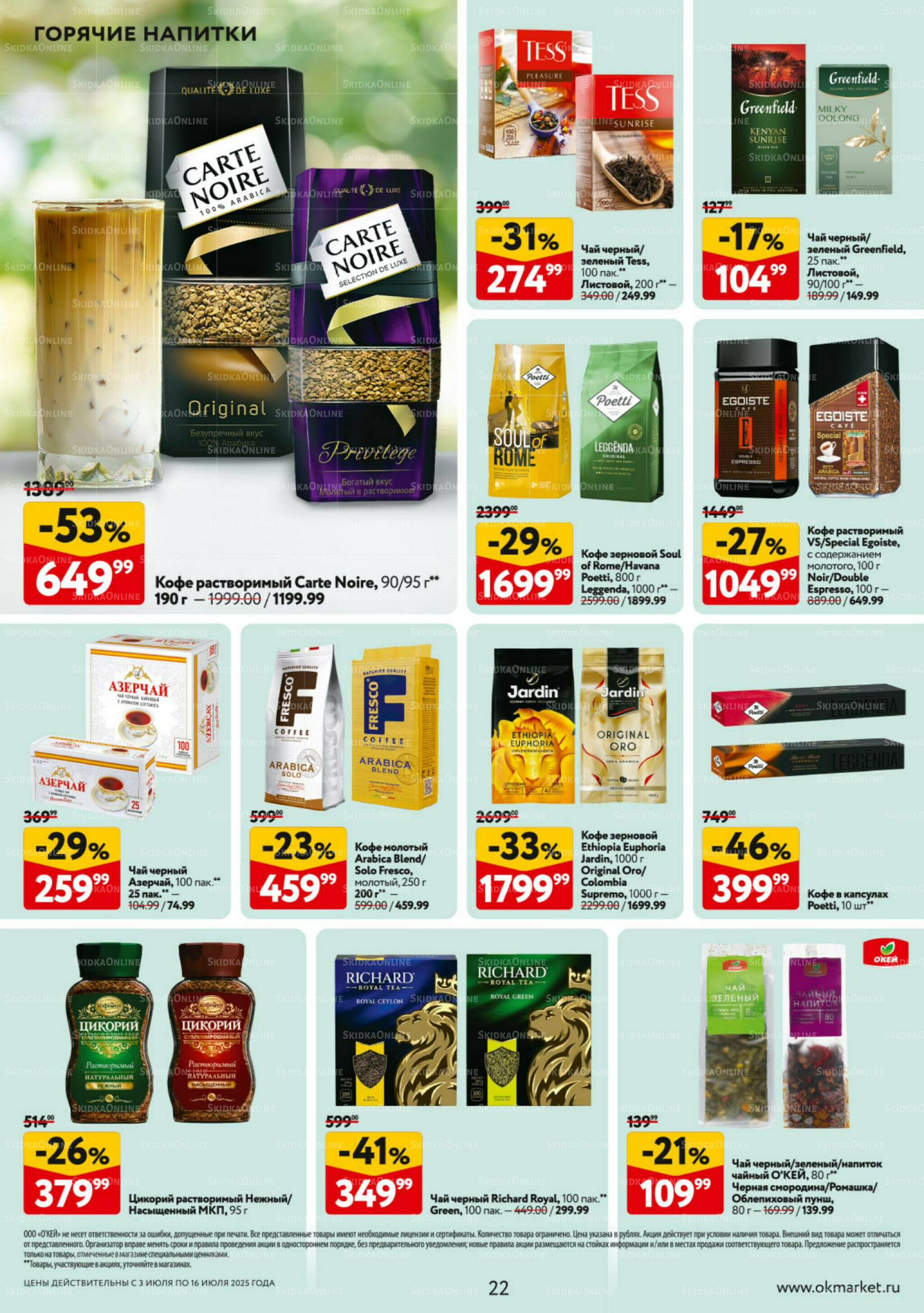 Каталог регулярных предложений 3  - 16 Июля 2025 22