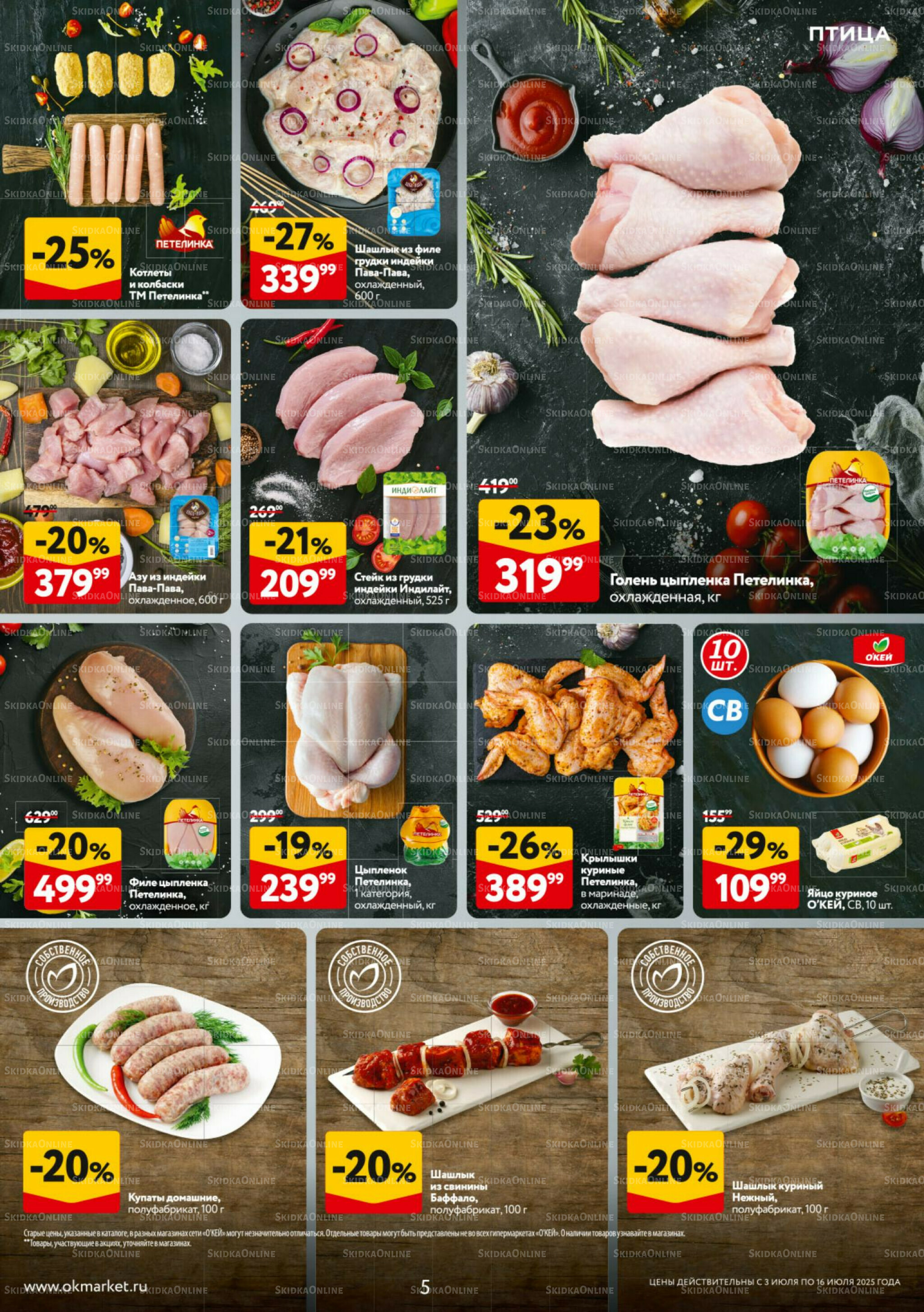 Каталог регулярных предложений 3  - 16 Июля 2025 5