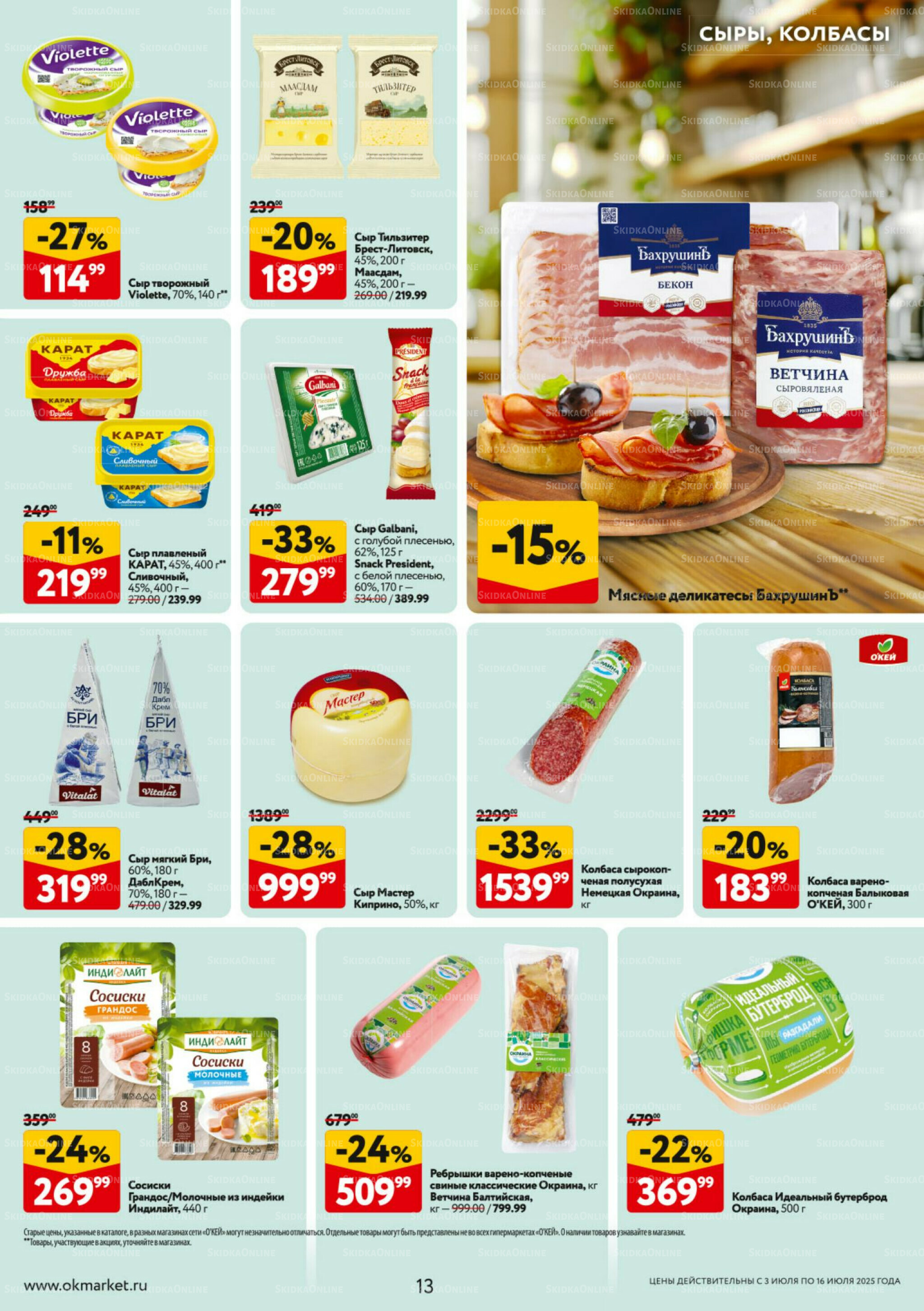 Каталог регулярных предложений 3  - 16 Июля 2025 13