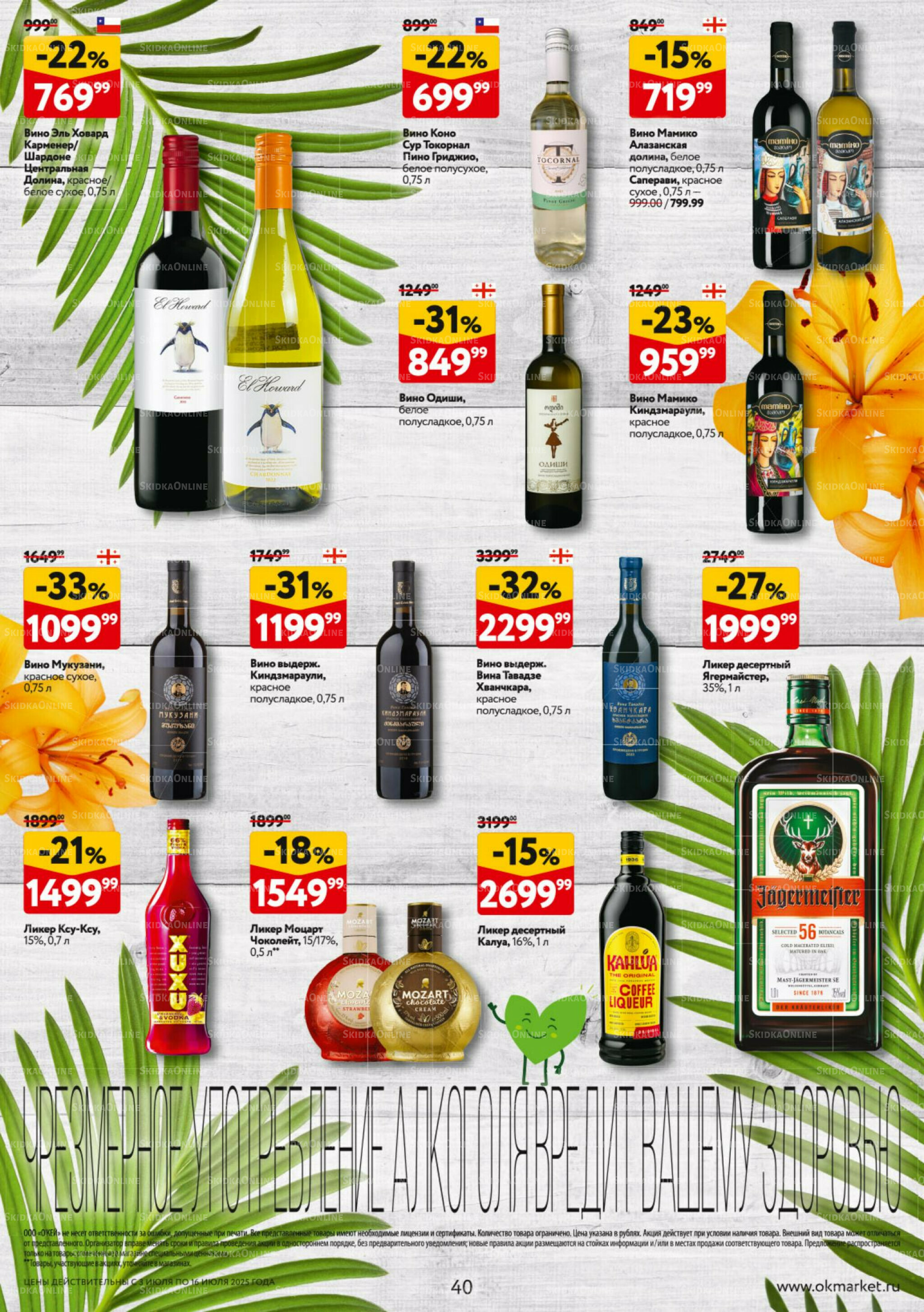 Каталог регулярных предложений 3  - 16 Июля 2025 40