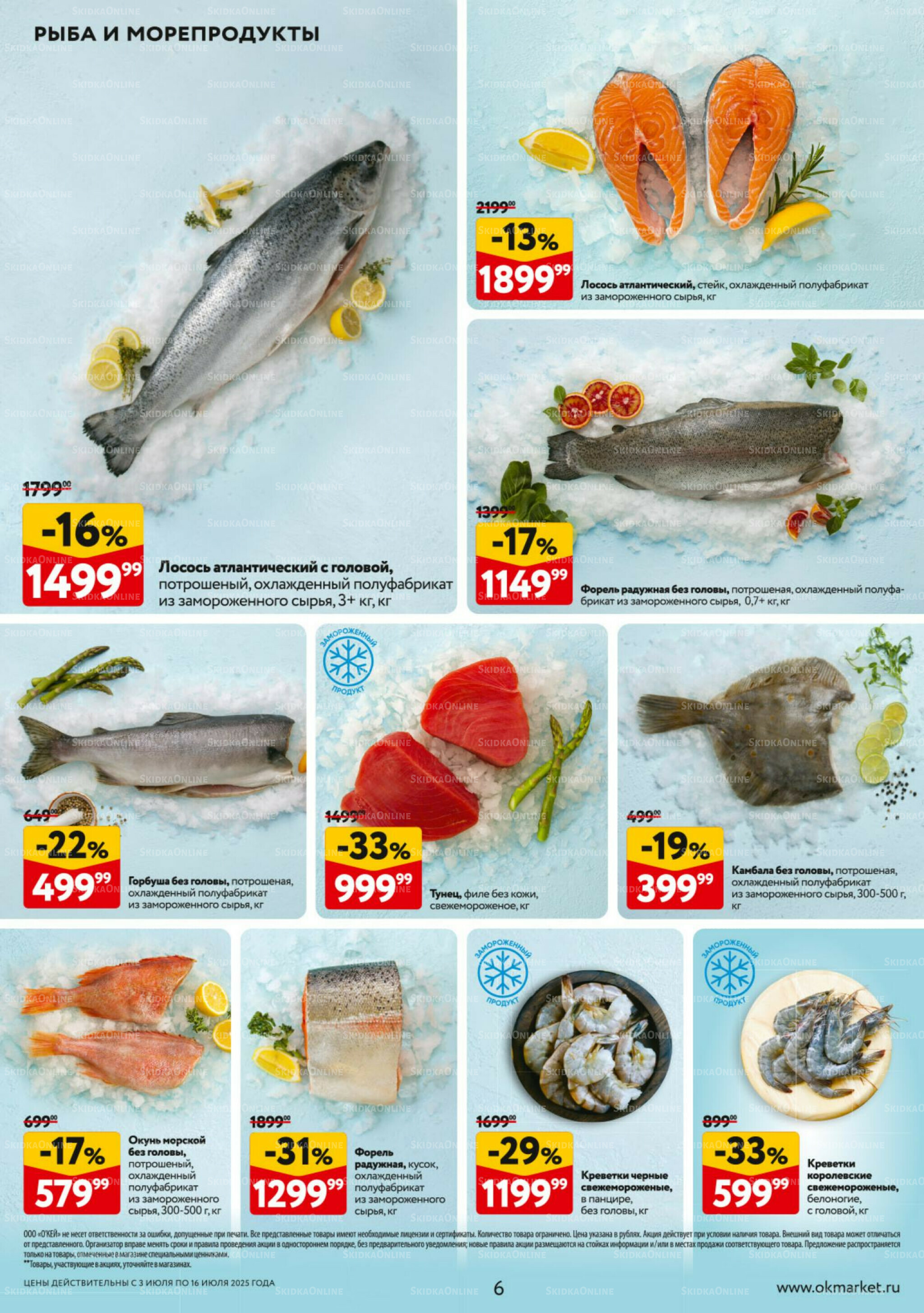 Каталог регулярных предложений 3  - 16 Июля 2025 6