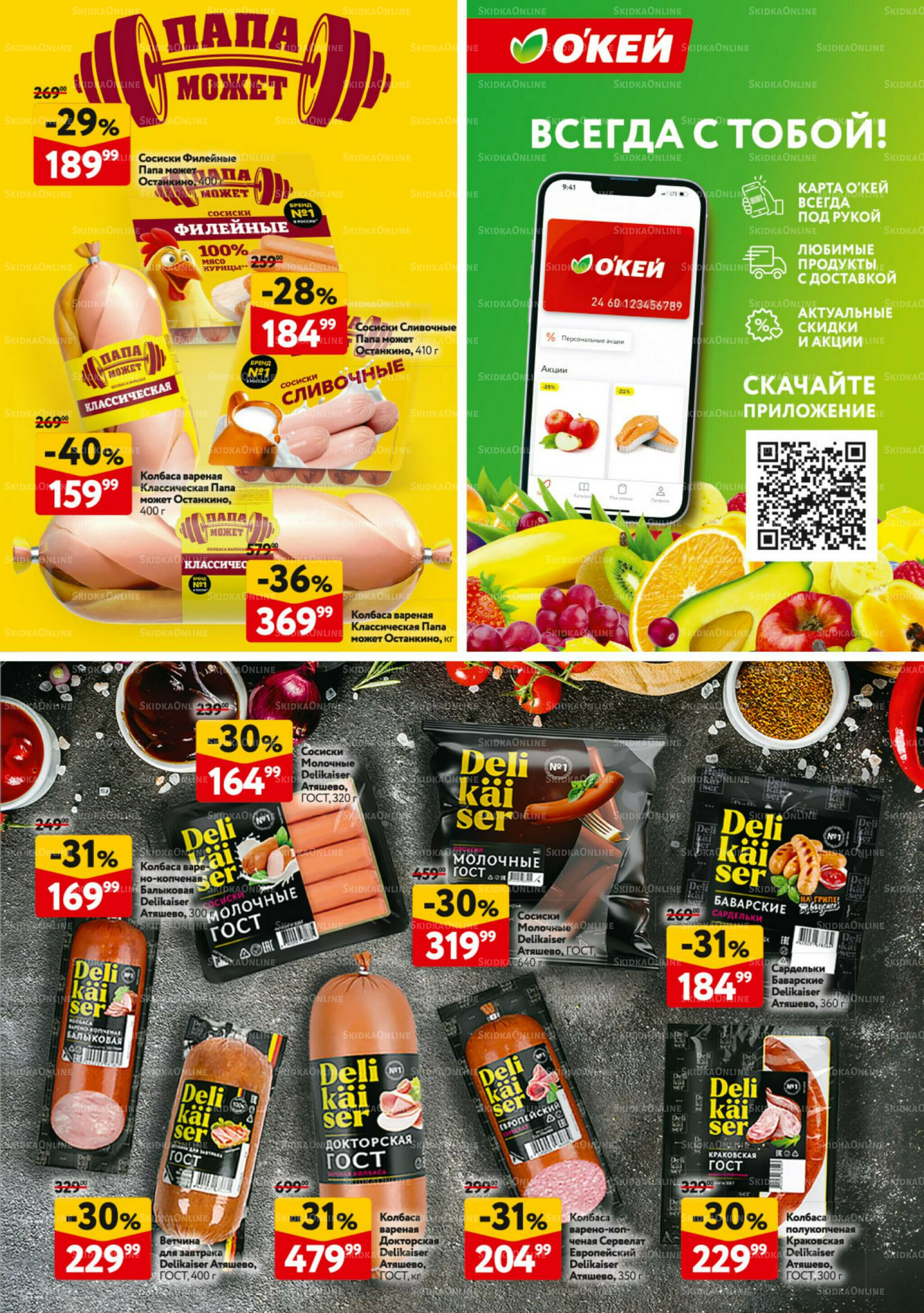 Каталог регулярных предложений 3  - 16 Июля 2025 31