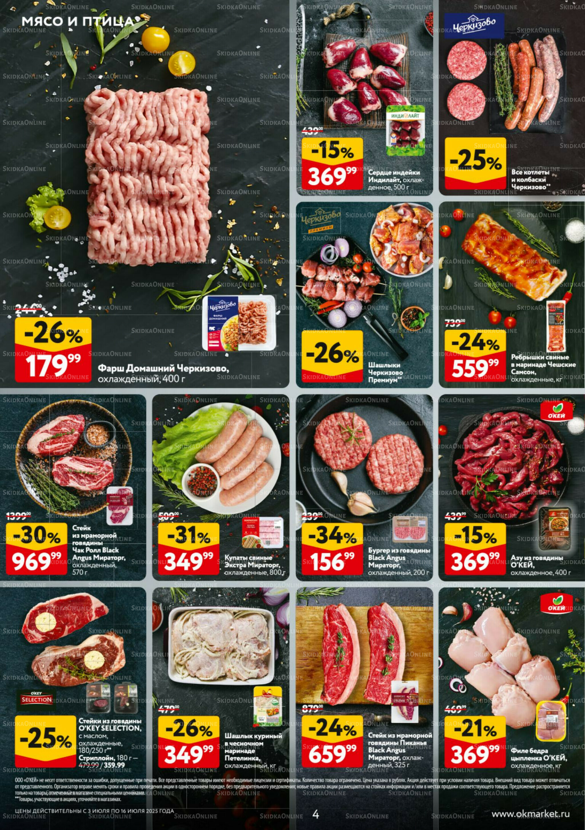 Каталог регулярных предложений 3  - 16 Июля 2025 4