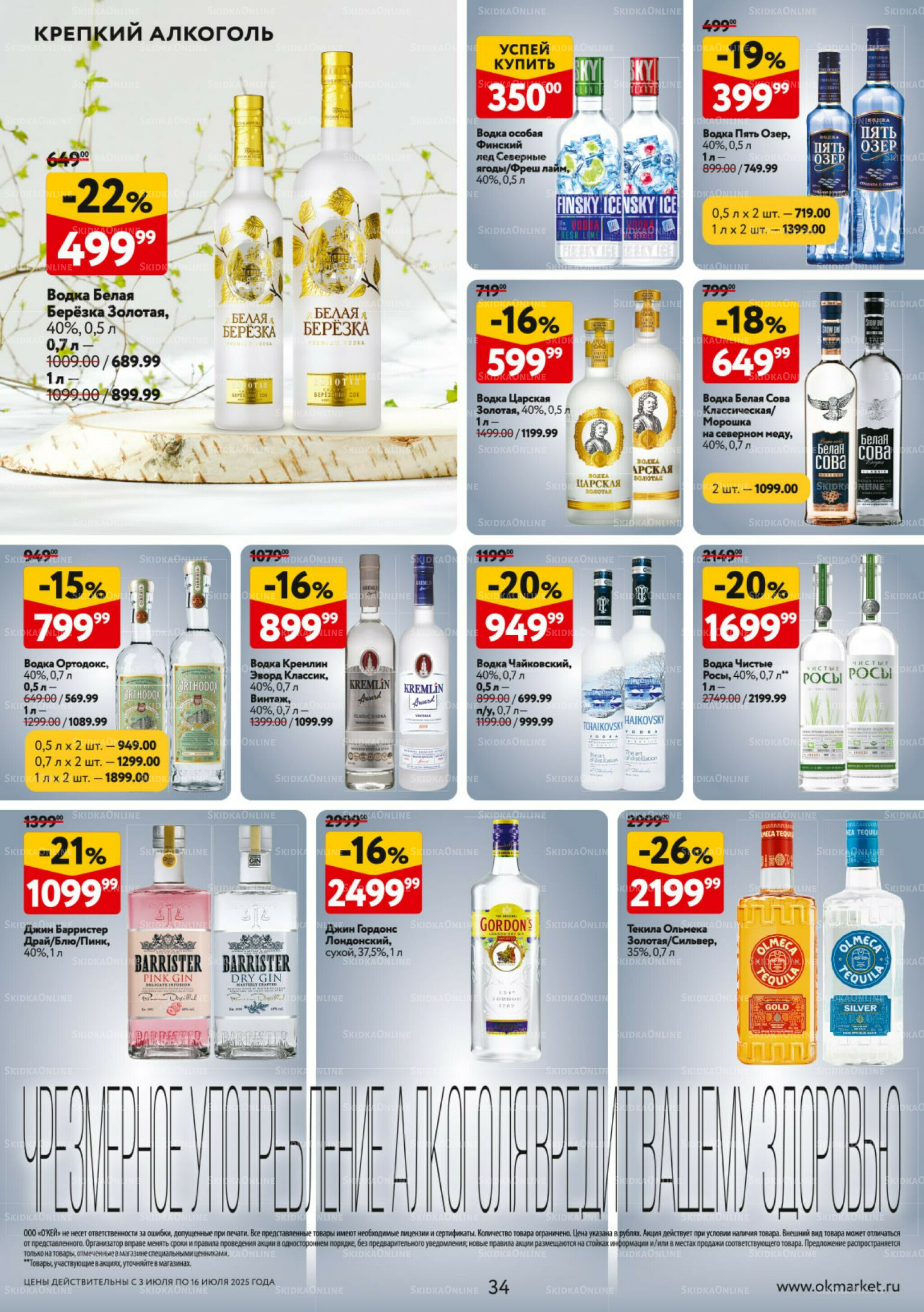 Каталог регулярных предложений 3  - 16 Июля 2025 34