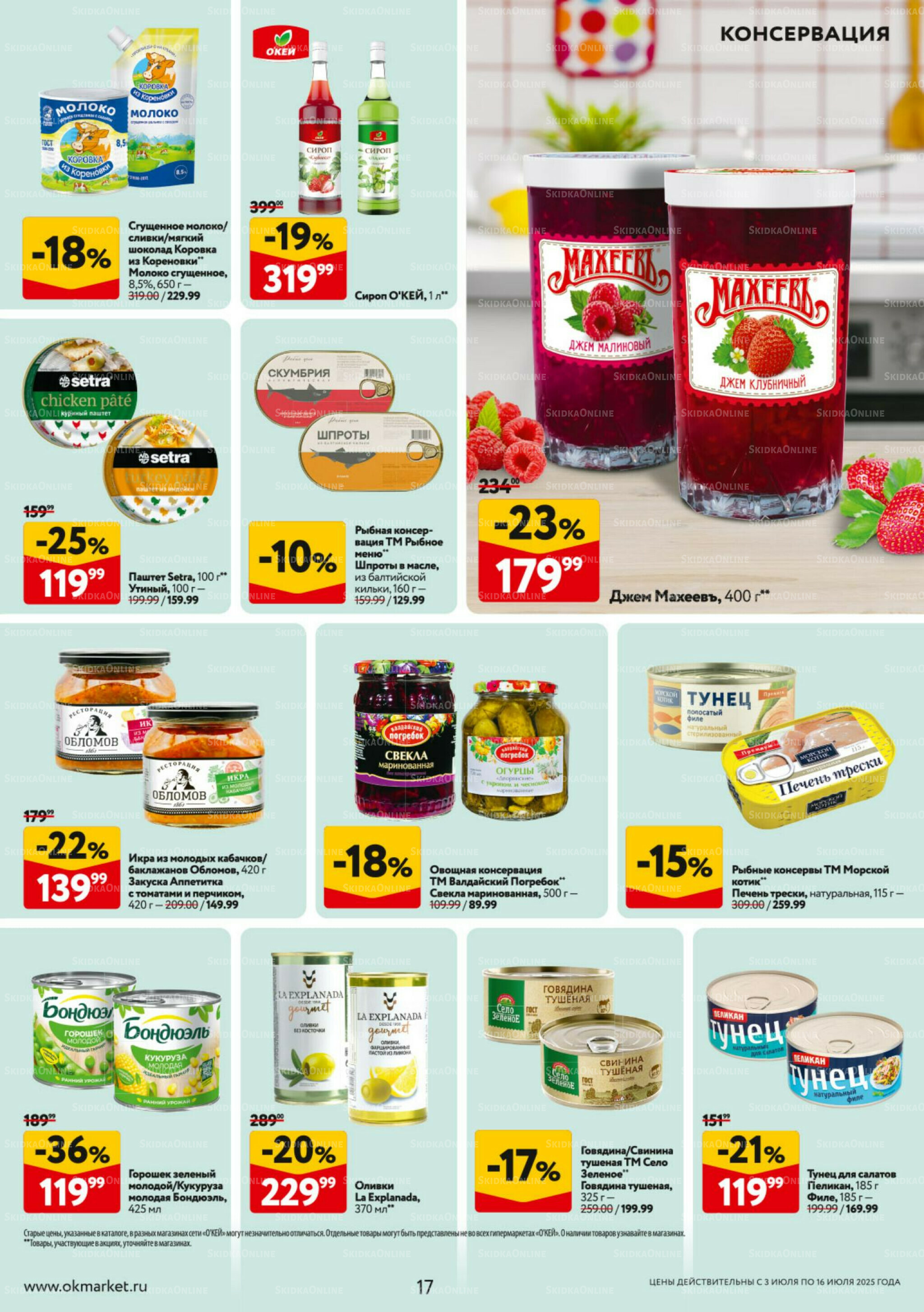 Каталог регулярных предложений 3  - 16 Июля 2025 17
