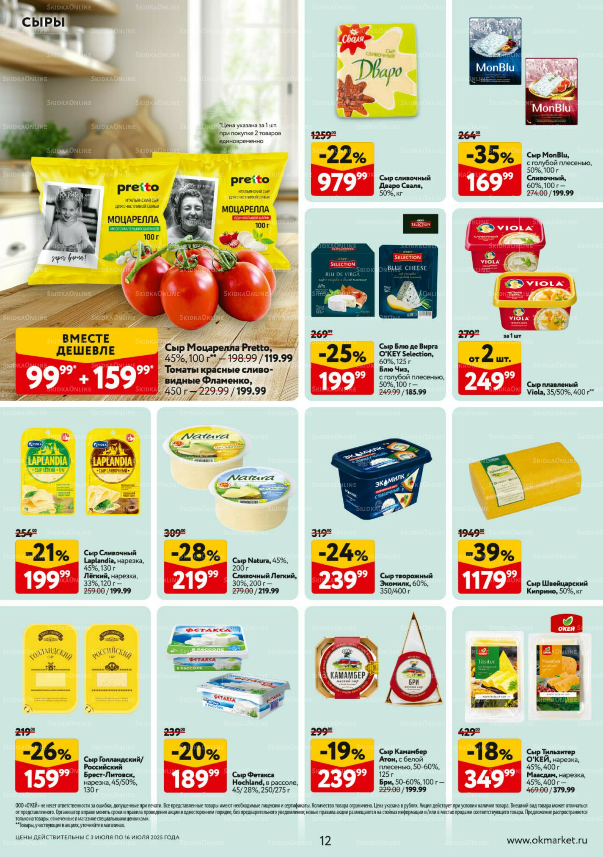 Каталог регулярных предложений 3  - 16 Июля 2025 12