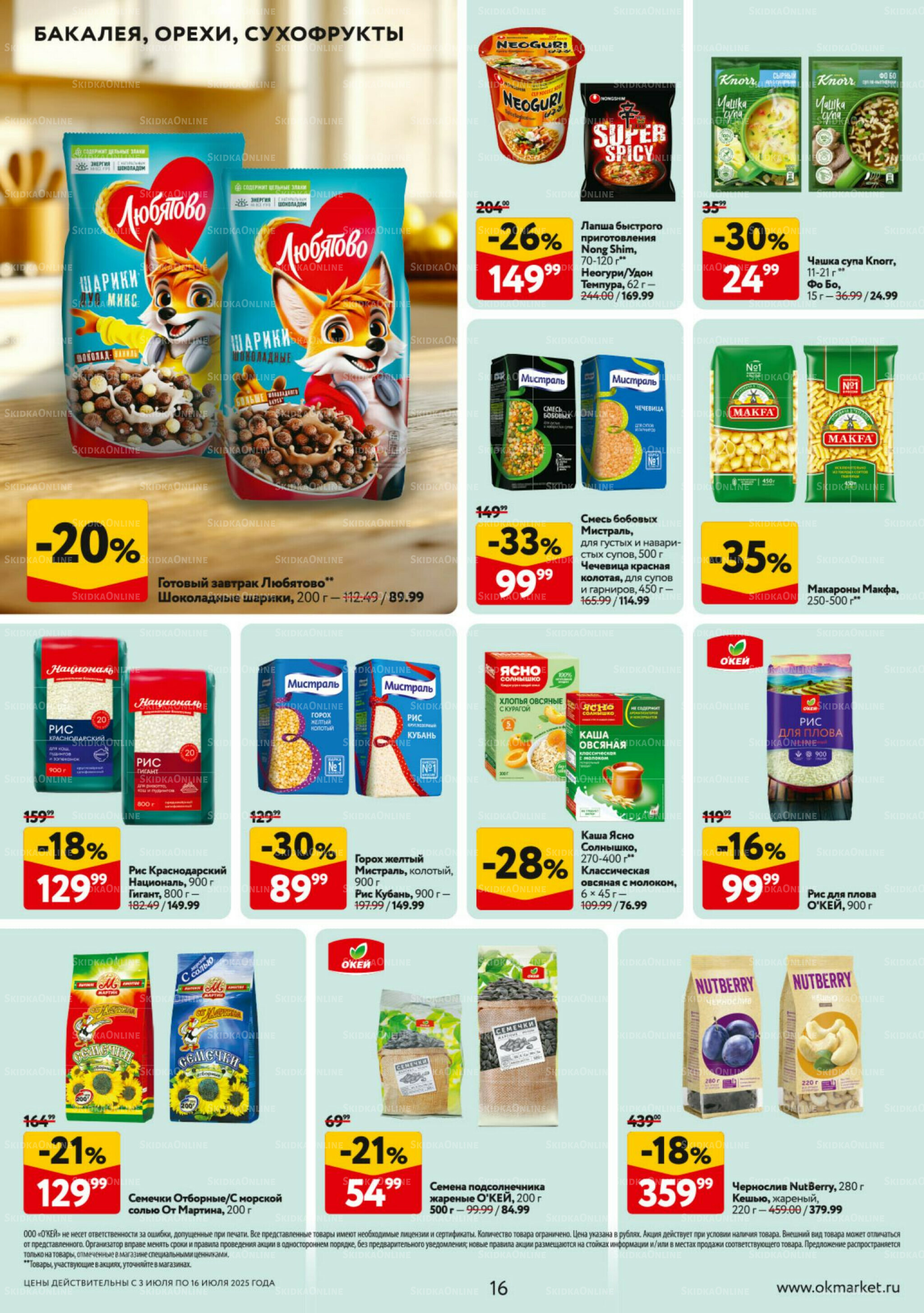 Каталог регулярных предложений 3  - 16 Июля 2025 16