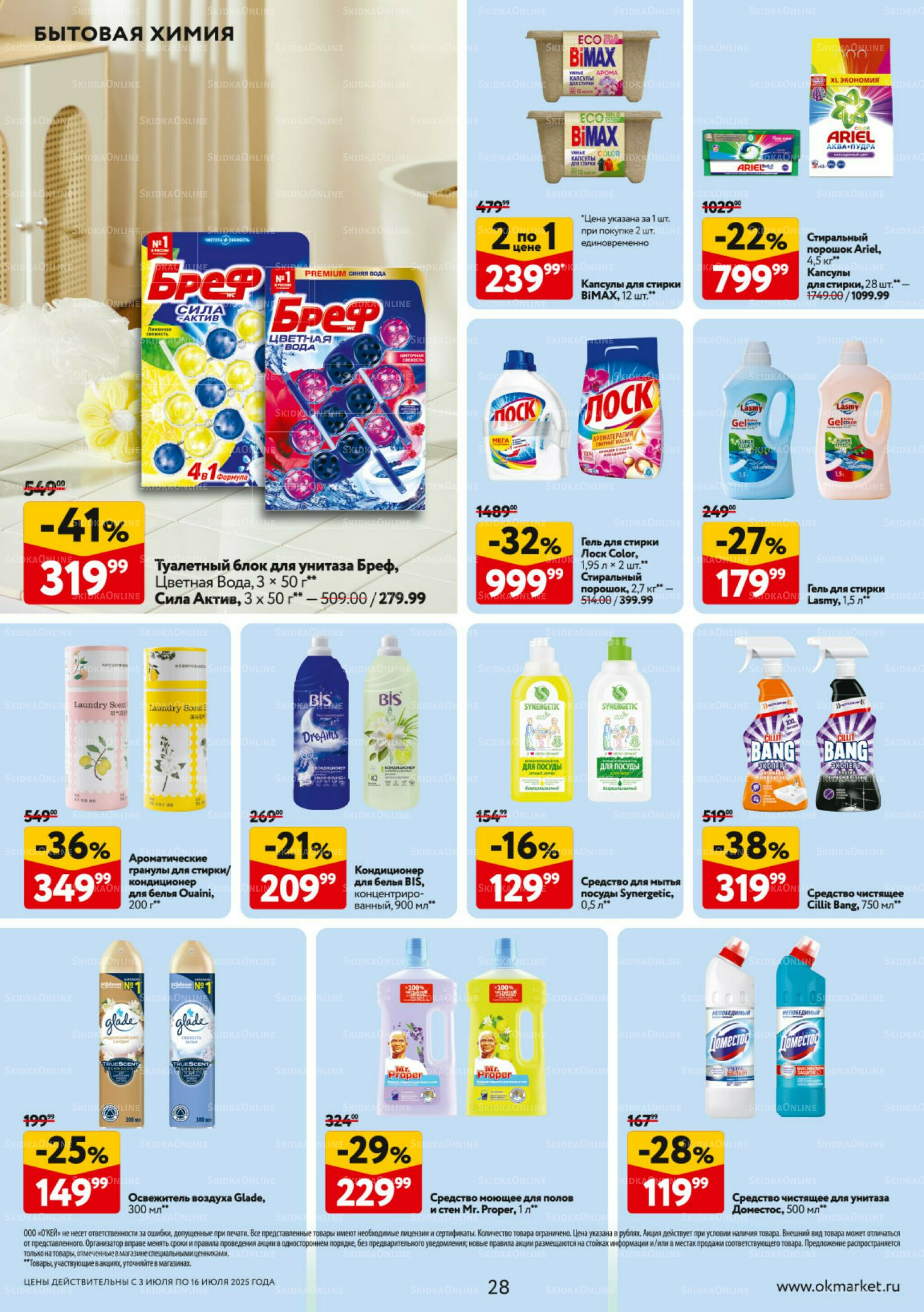Каталог регулярных предложений 3  - 16 Июля 2025 28
