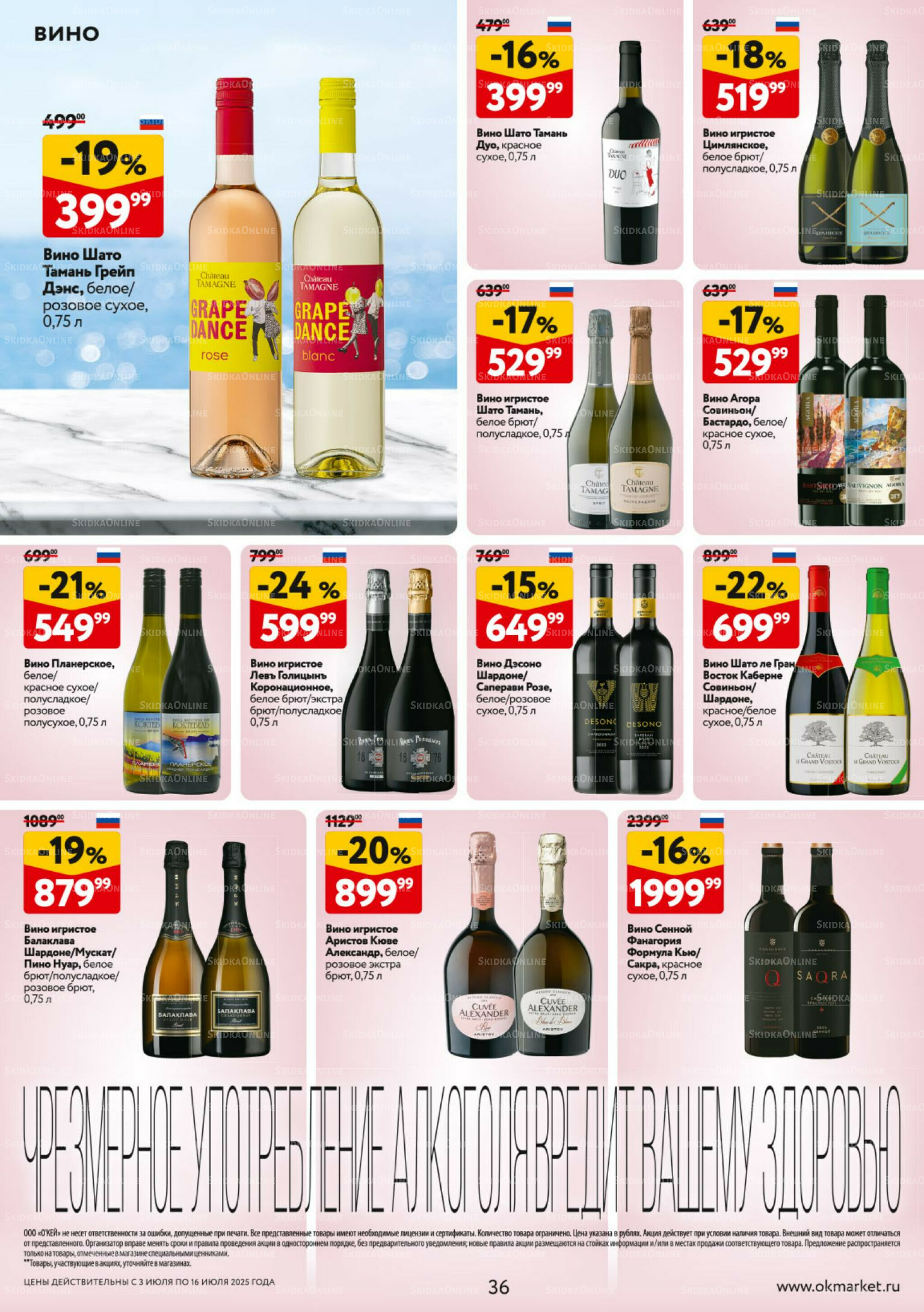 Каталог регулярных предложений 3  - 16 Июля 2025 36