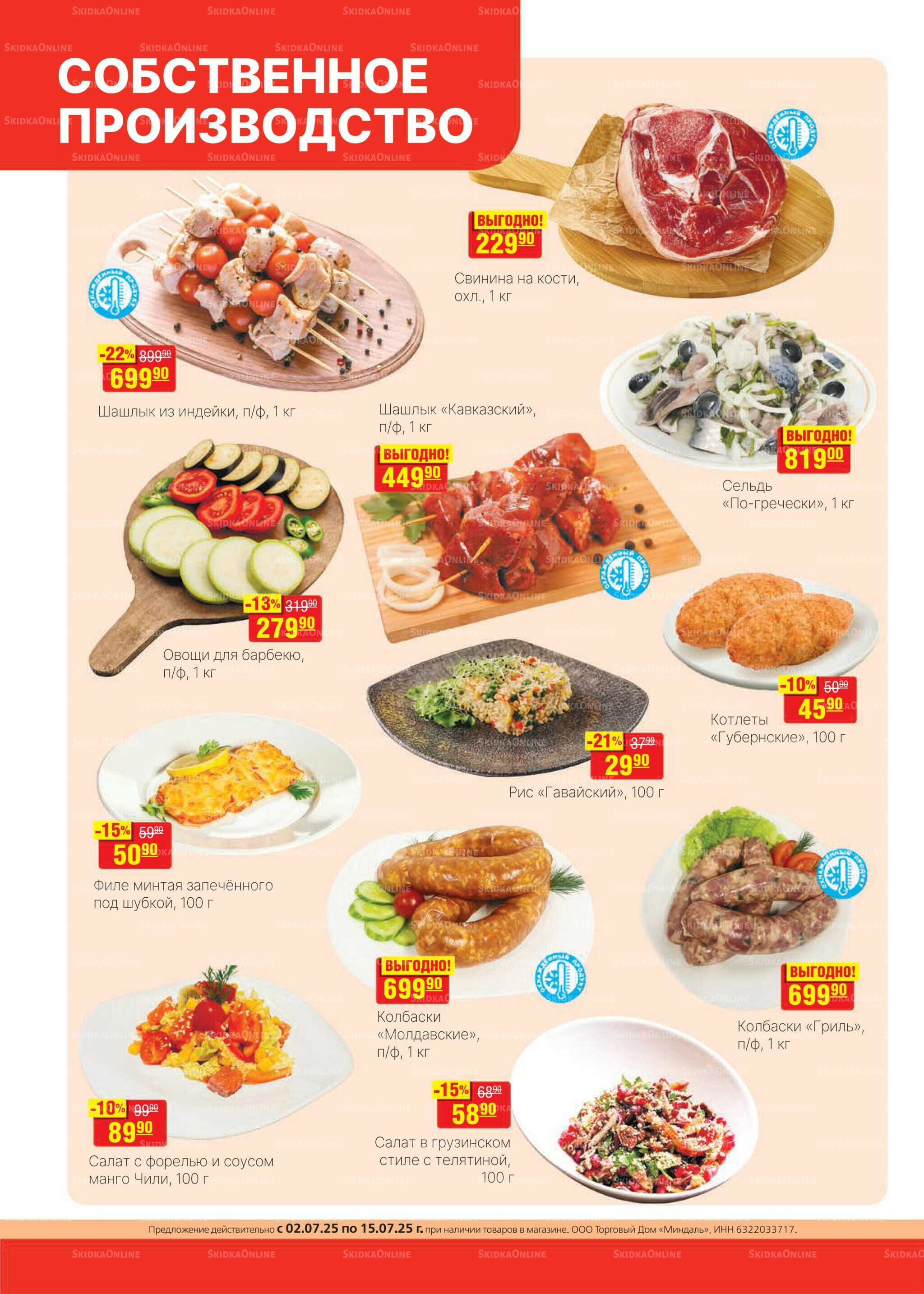 Каталог 2  - 15 Июля 2025 2