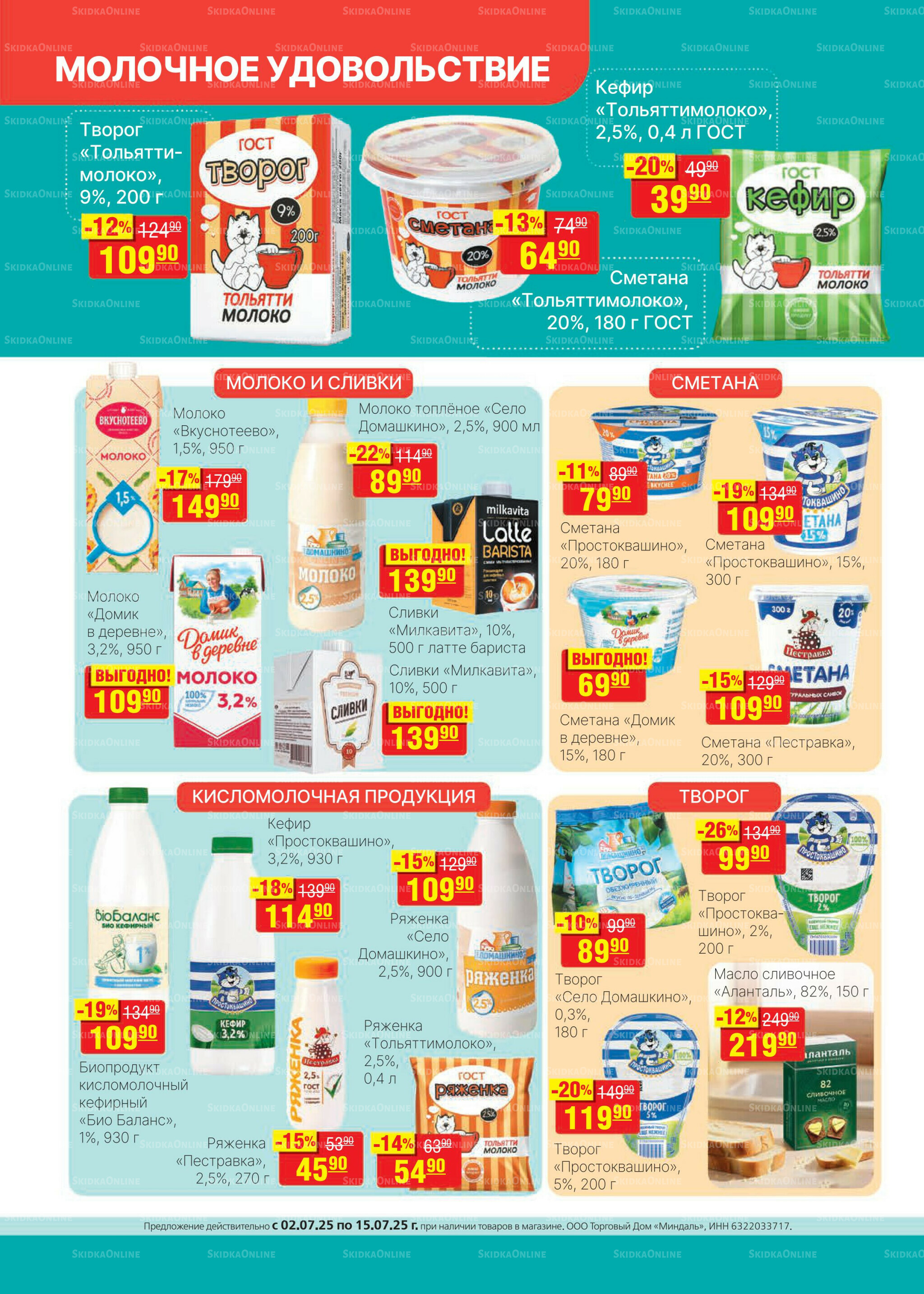 Каталог 2  - 15 Июля 2025 12