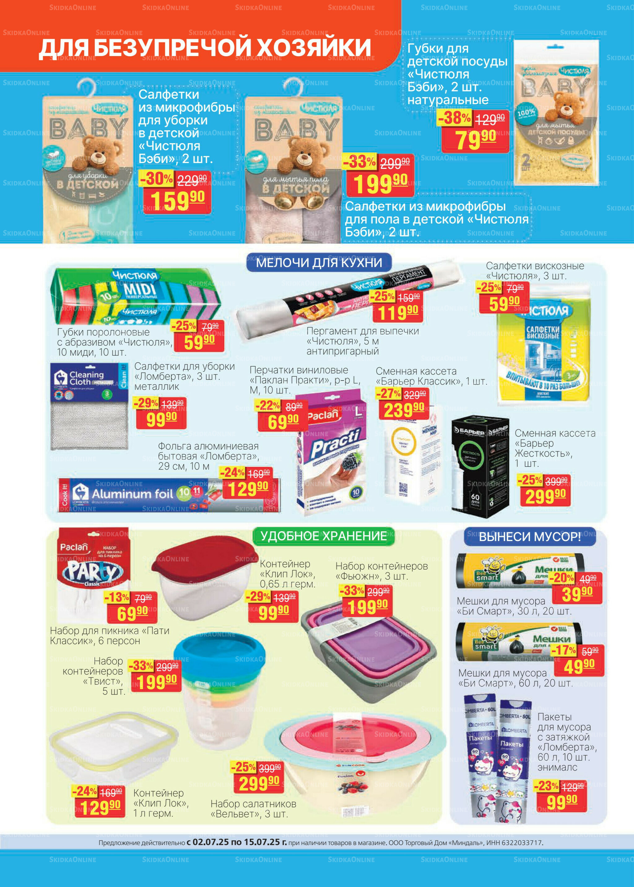 Каталог 2  - 15 Июля 2025 22