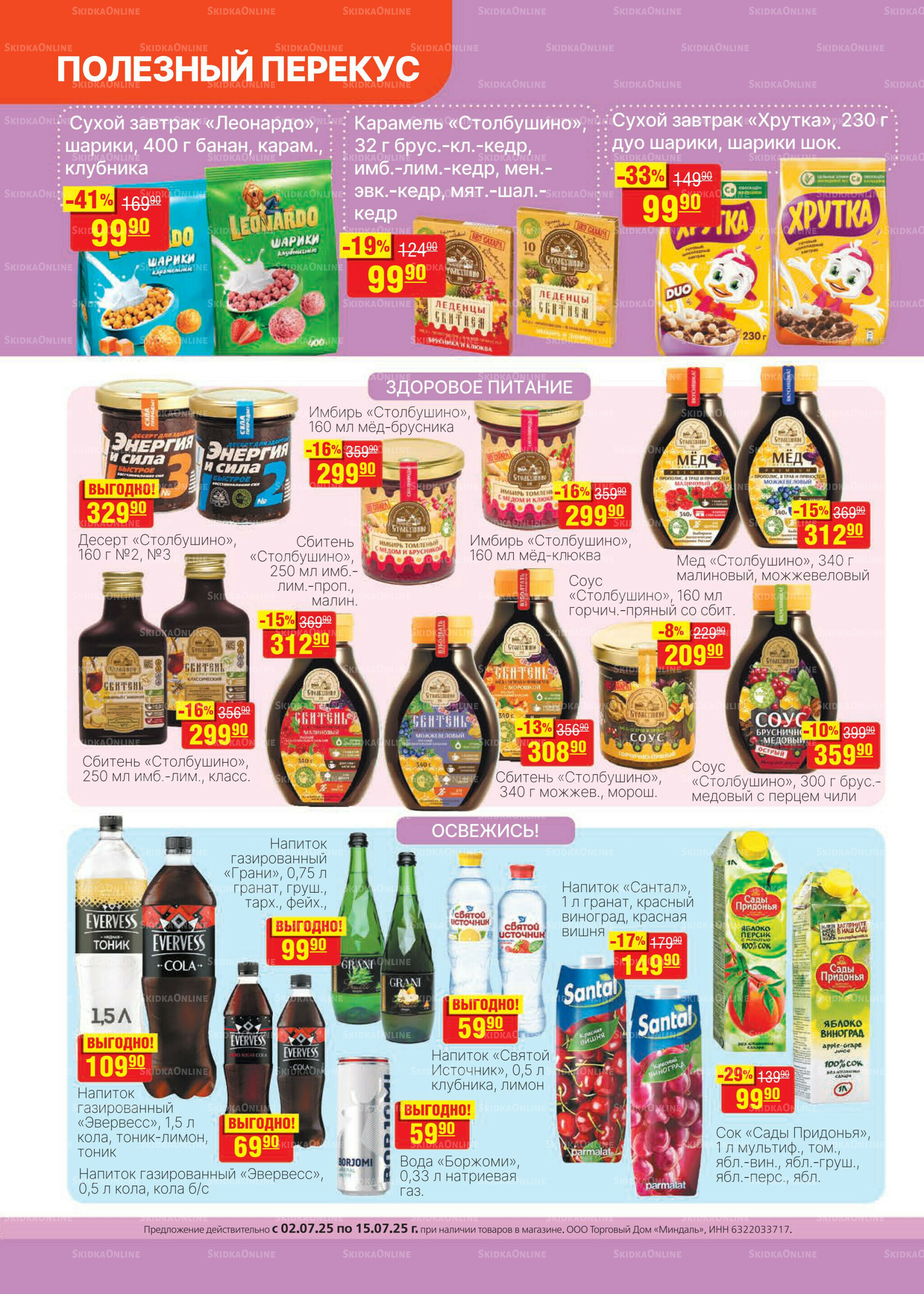 Каталог 2  - 15 Июля 2025 20