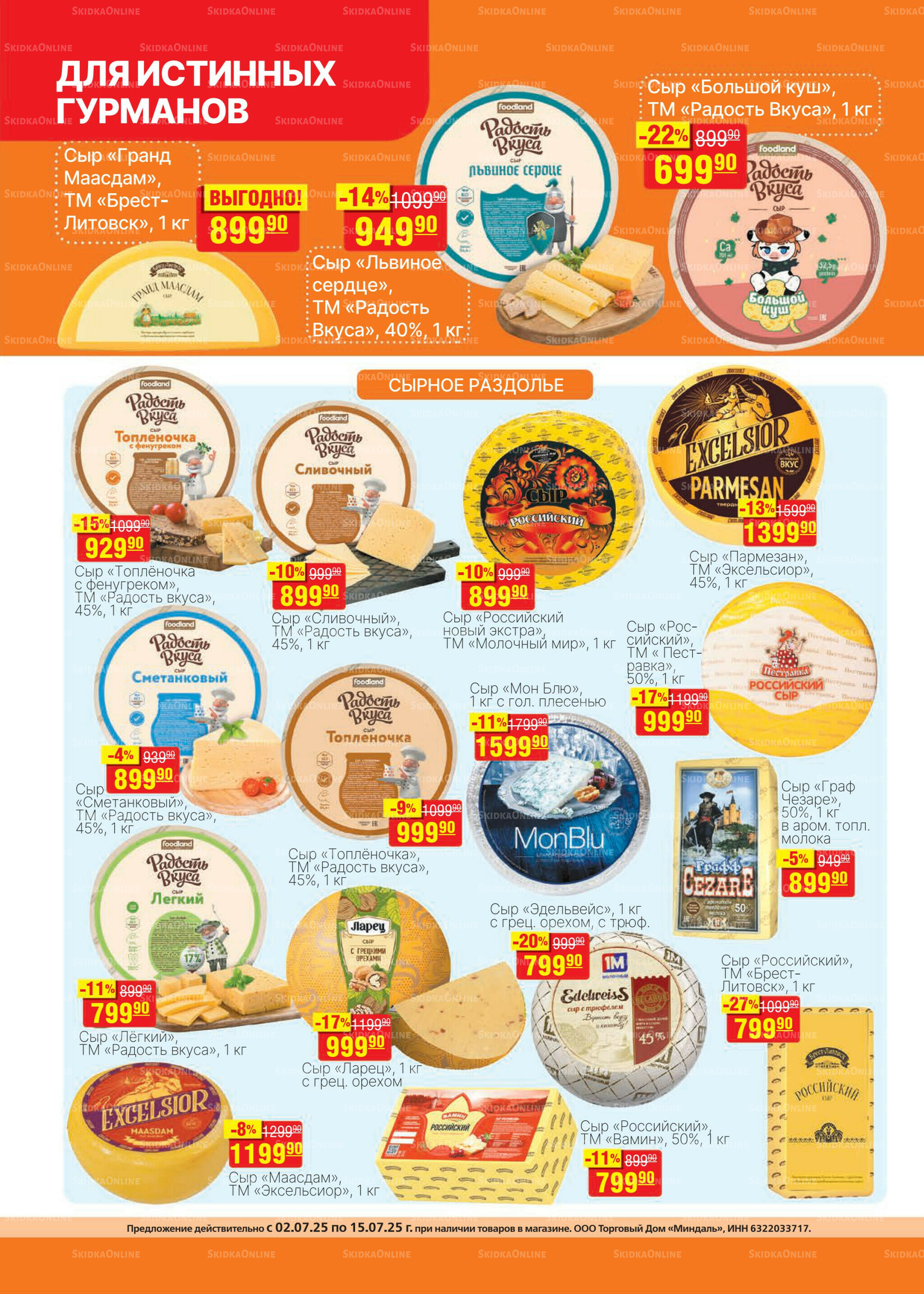 Каталог 2  - 15 Июля 2025 14