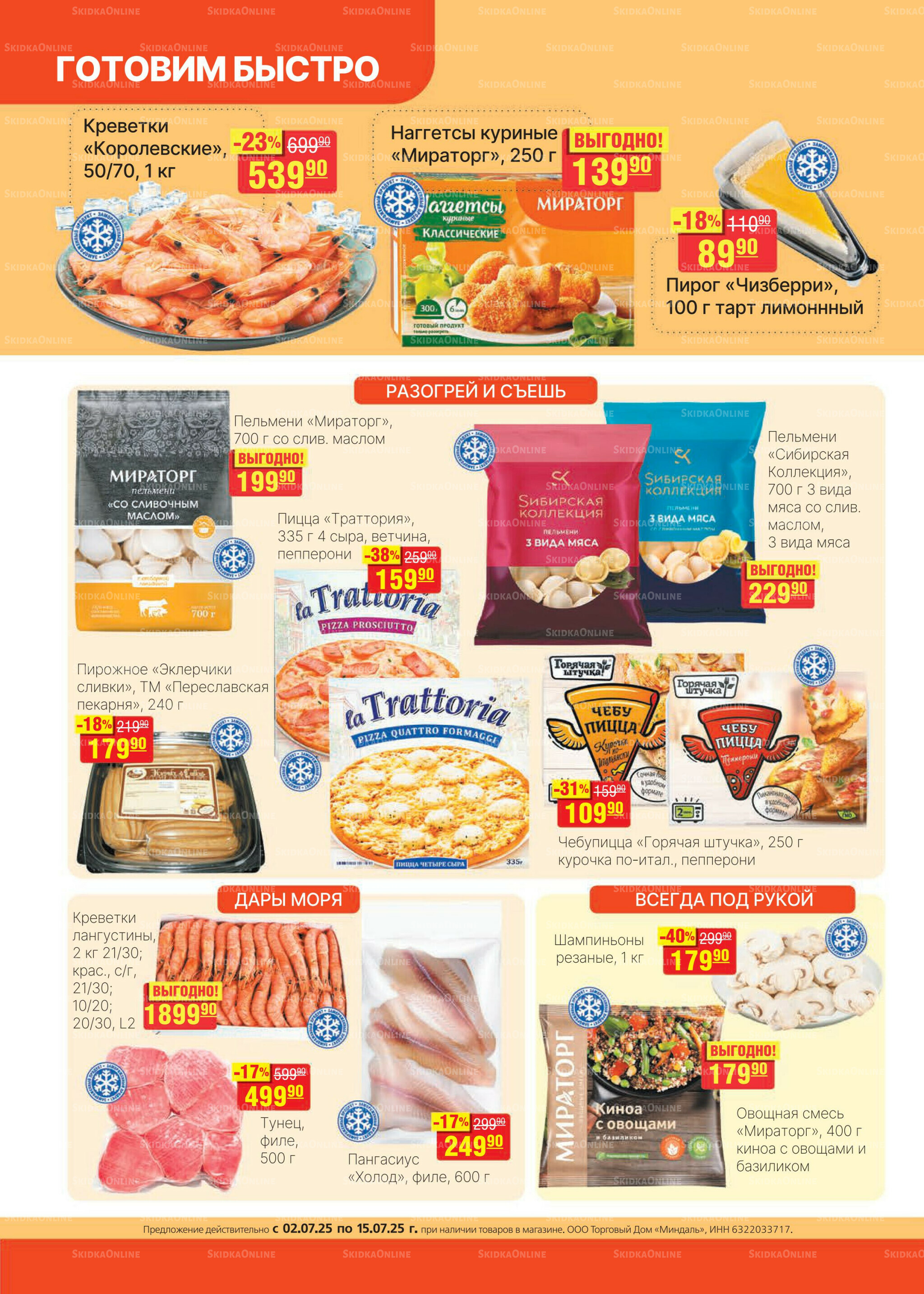 Каталог 2  - 15 Июля 2025 8