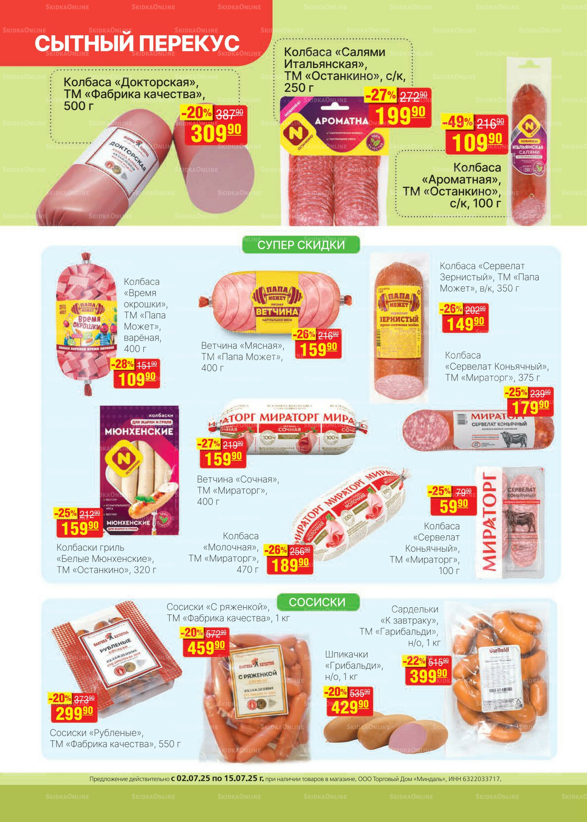 Каталог 2  - 15 Июля 2025 4