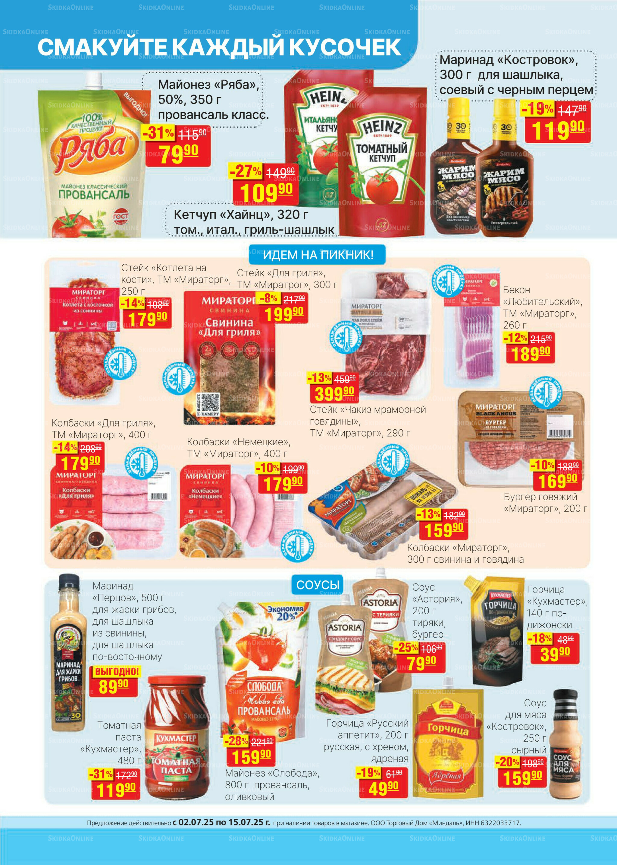 Каталог 2  - 15 Июля 2025 6