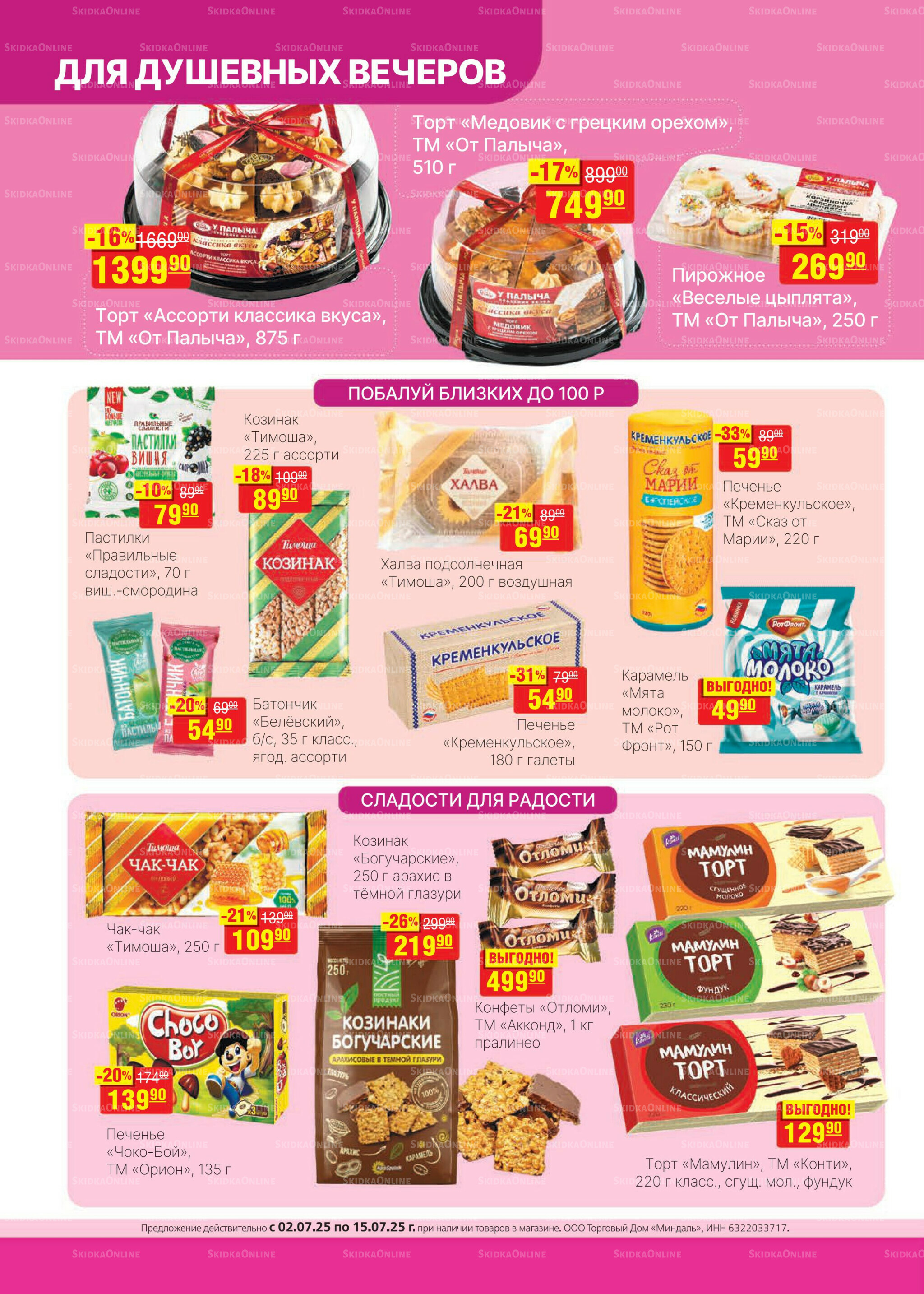 Каталог 2  - 15 Июля 2025 16