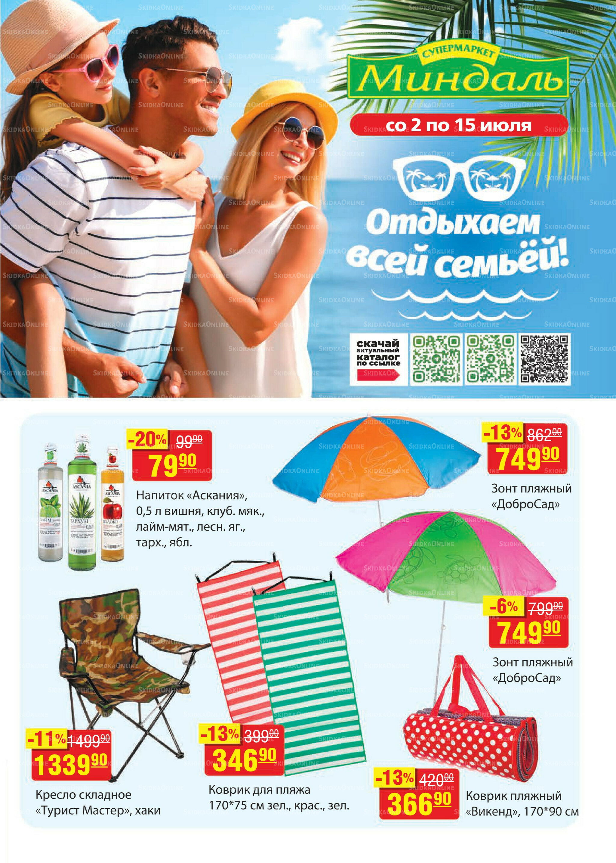 Каталог 2  - 15 Июля 2025 1