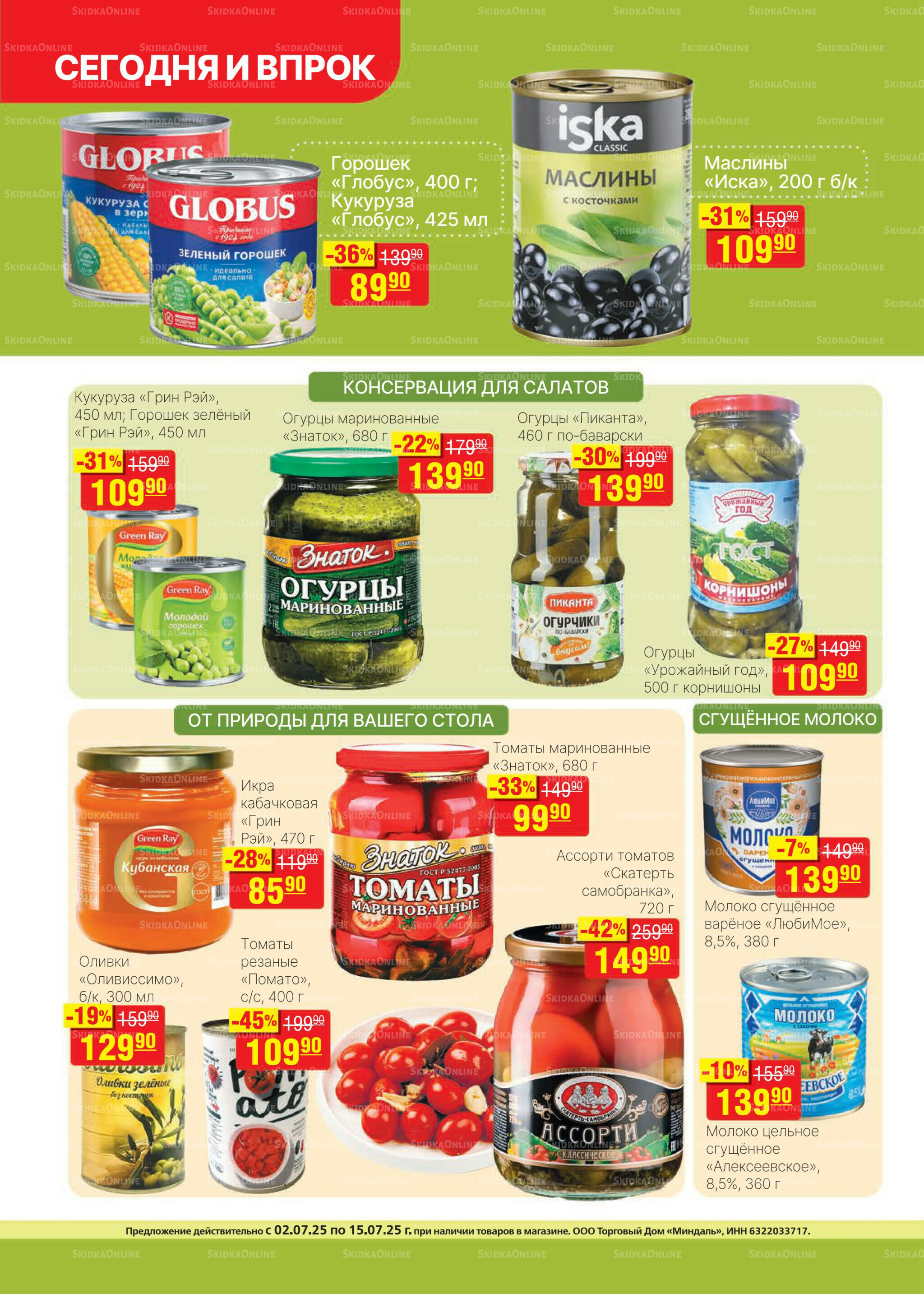 Каталог 2  - 15 Июля 2025 10