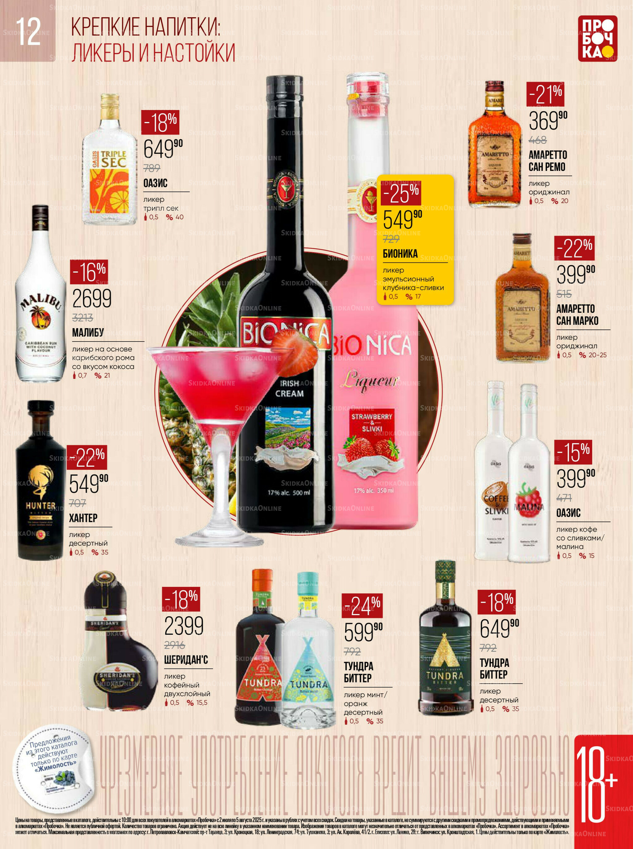 Каталог 2 Июля - 5 Августа 2025 12