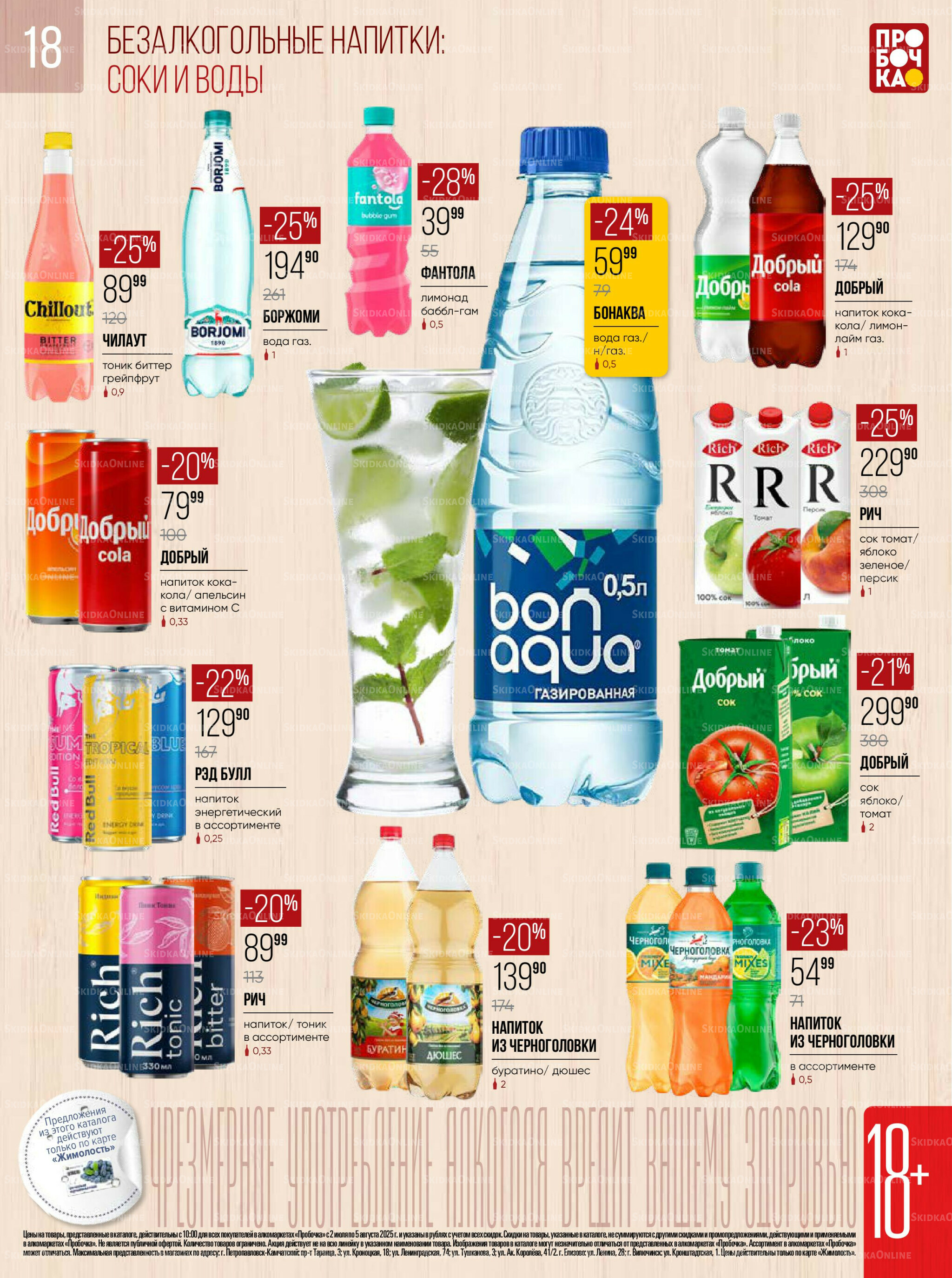Каталог 2 Июля - 5 Августа 2025 18