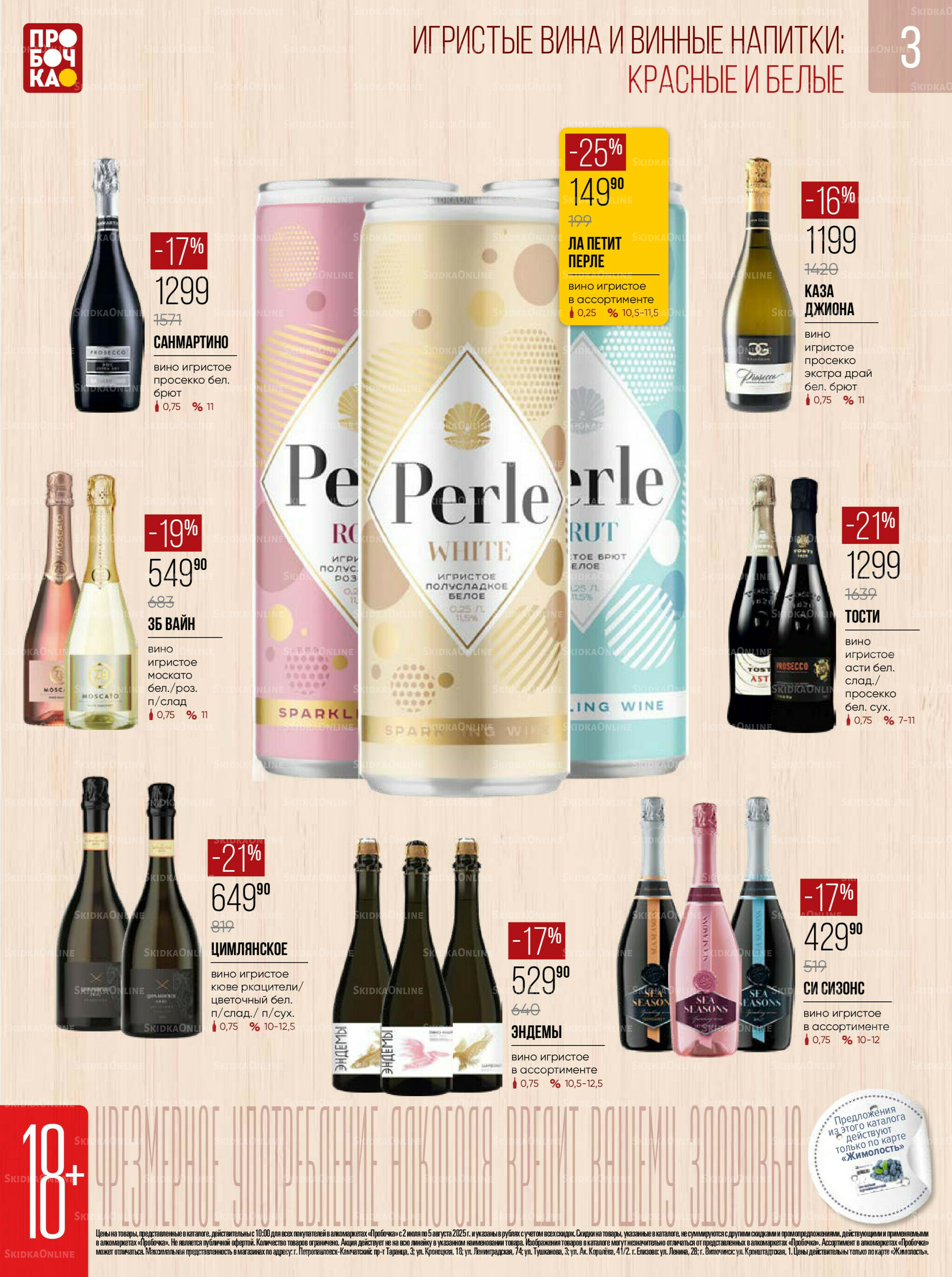 Каталог 2 Июля - 5 Августа 2025 3