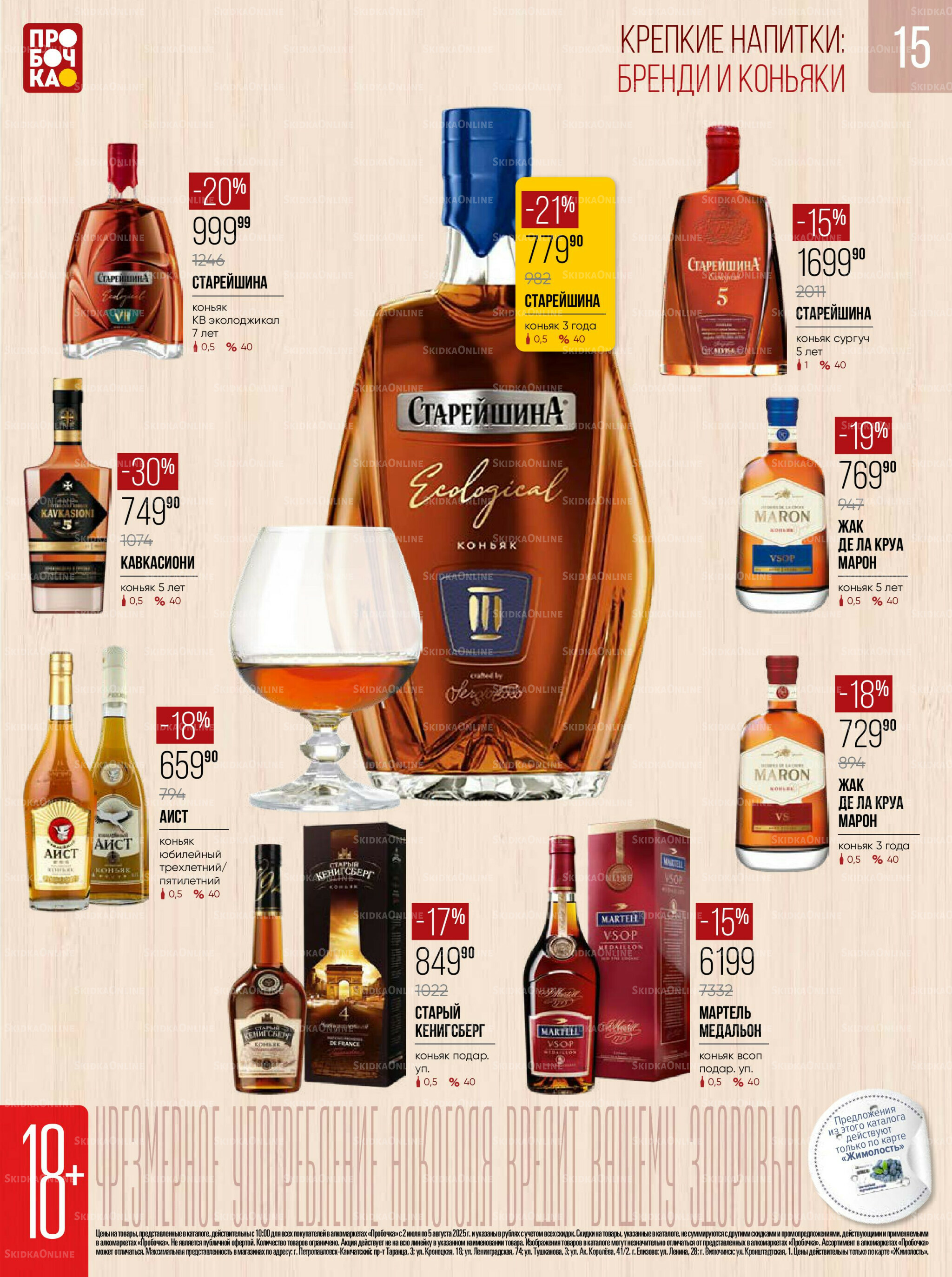 Каталог 2 Июля - 5 Августа 2025 15